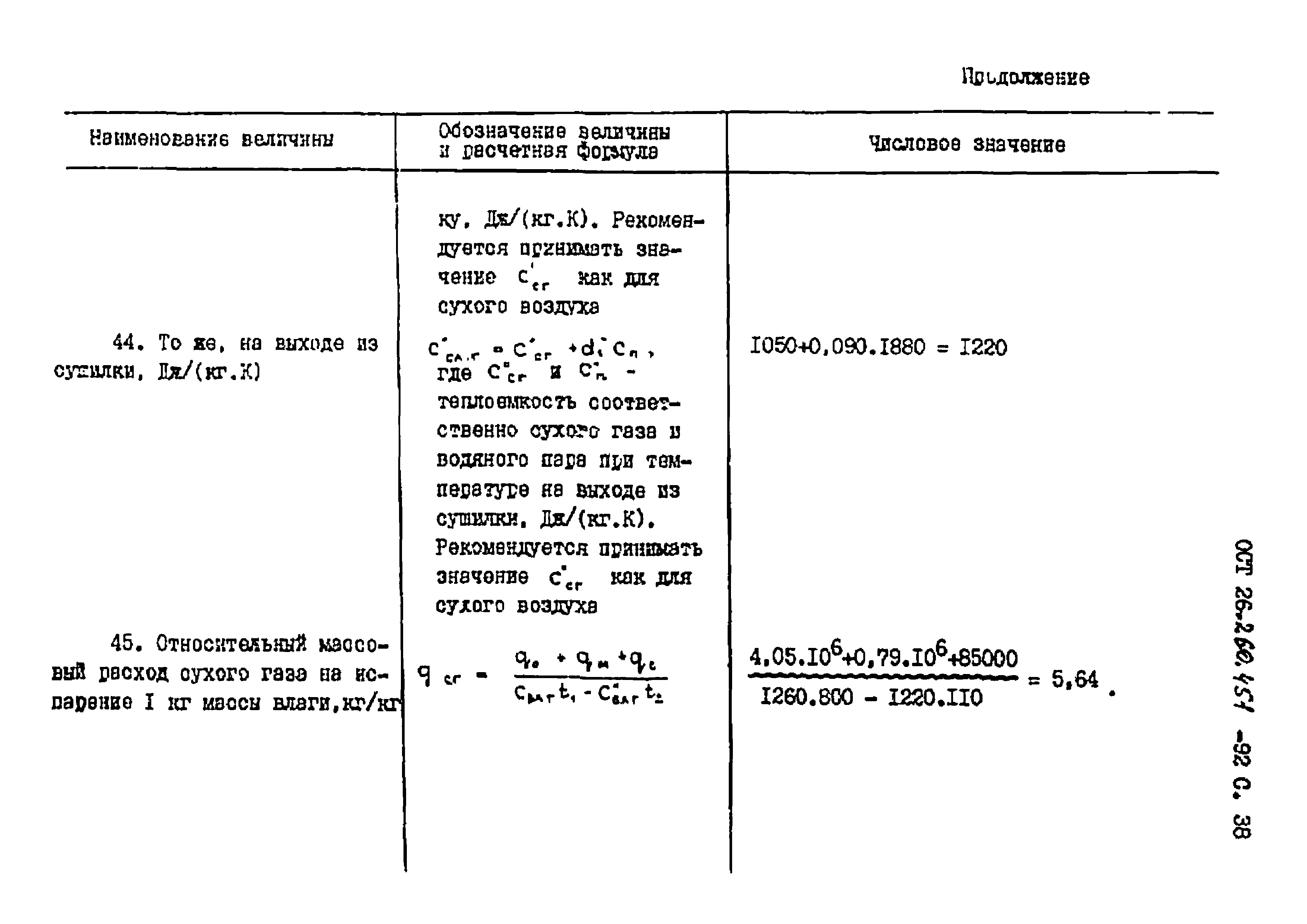 ОСТ 26.260.451-92