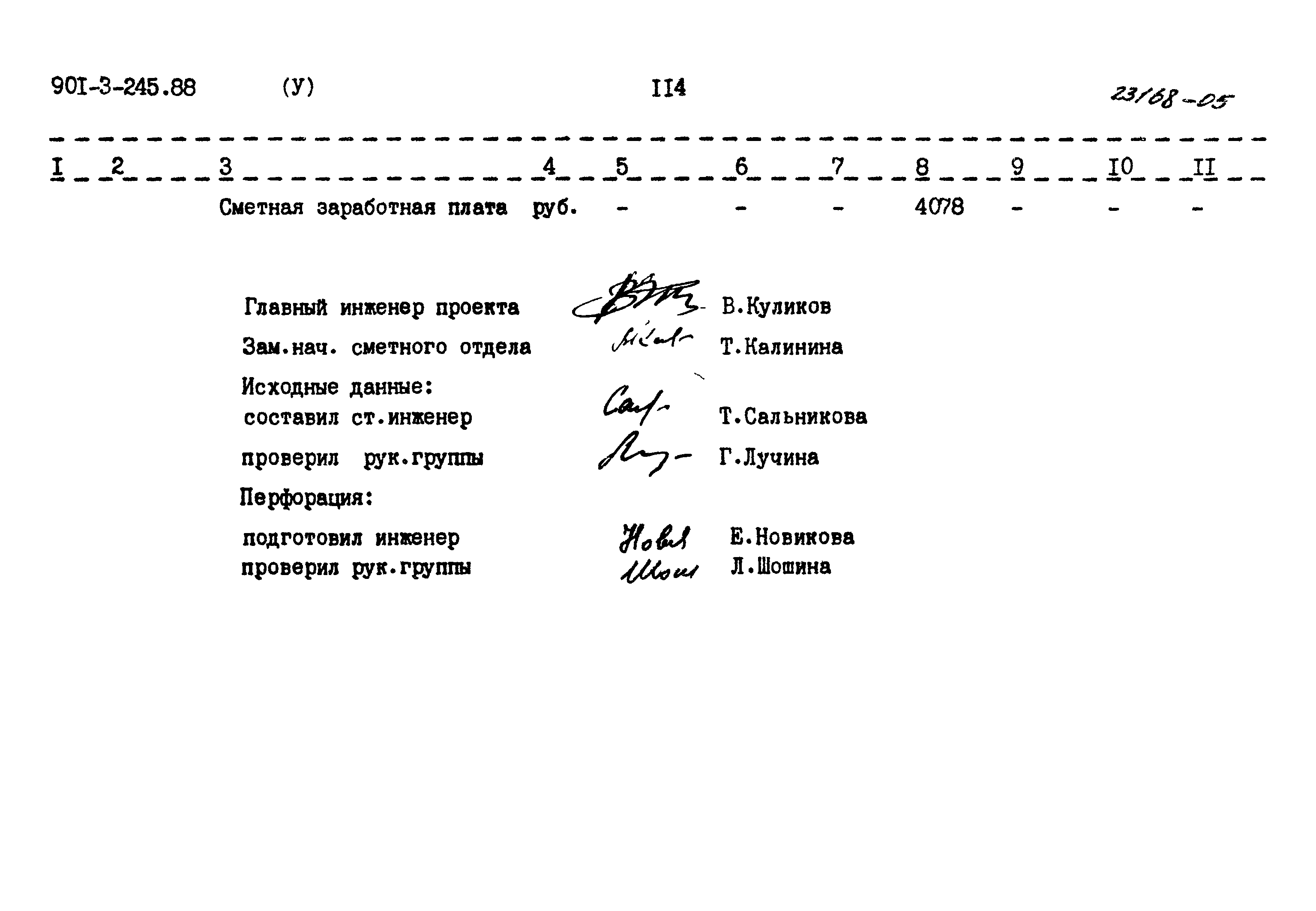 Типовой проект 901-3-245.88