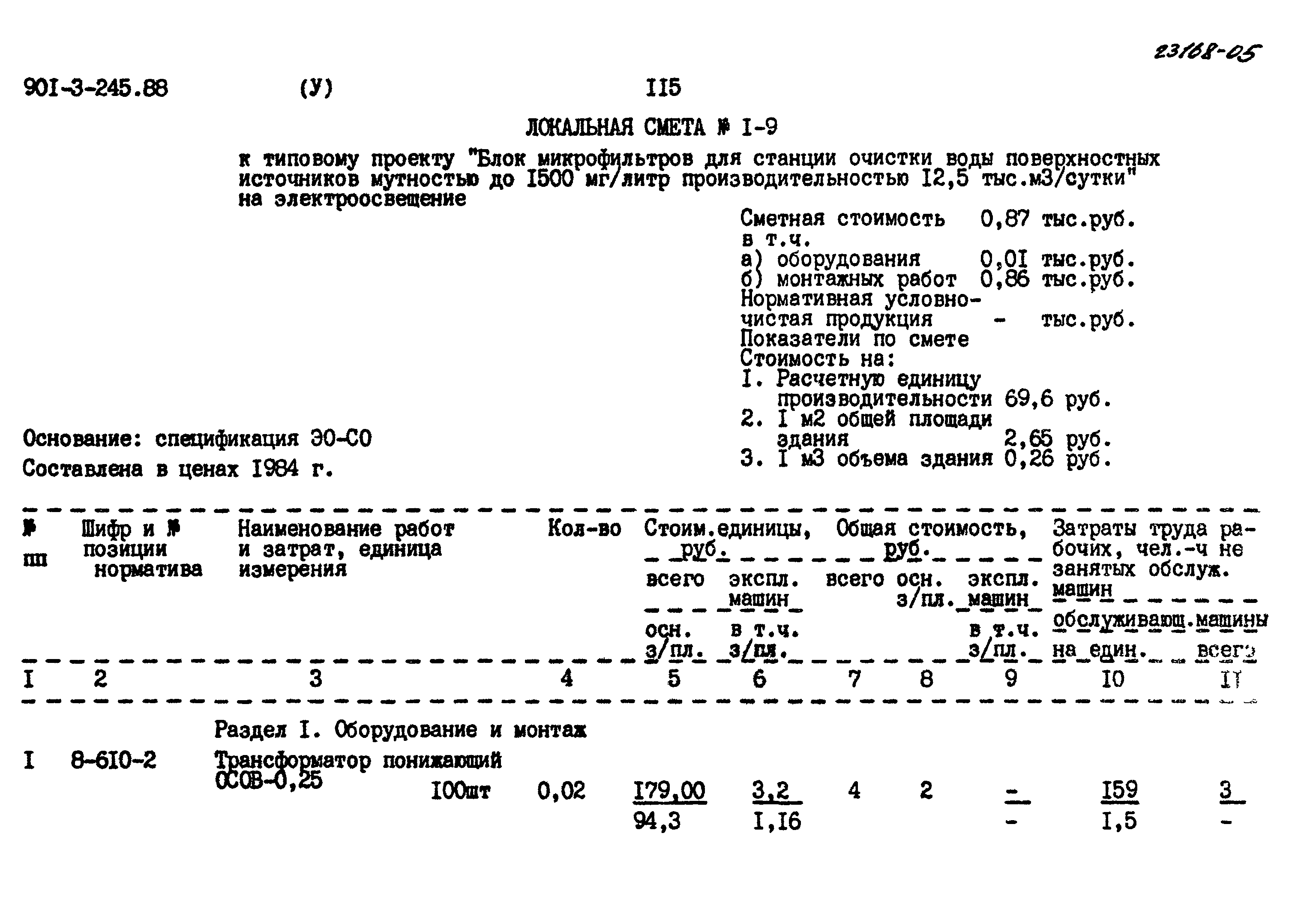 Типовой проект 901-3-245.88