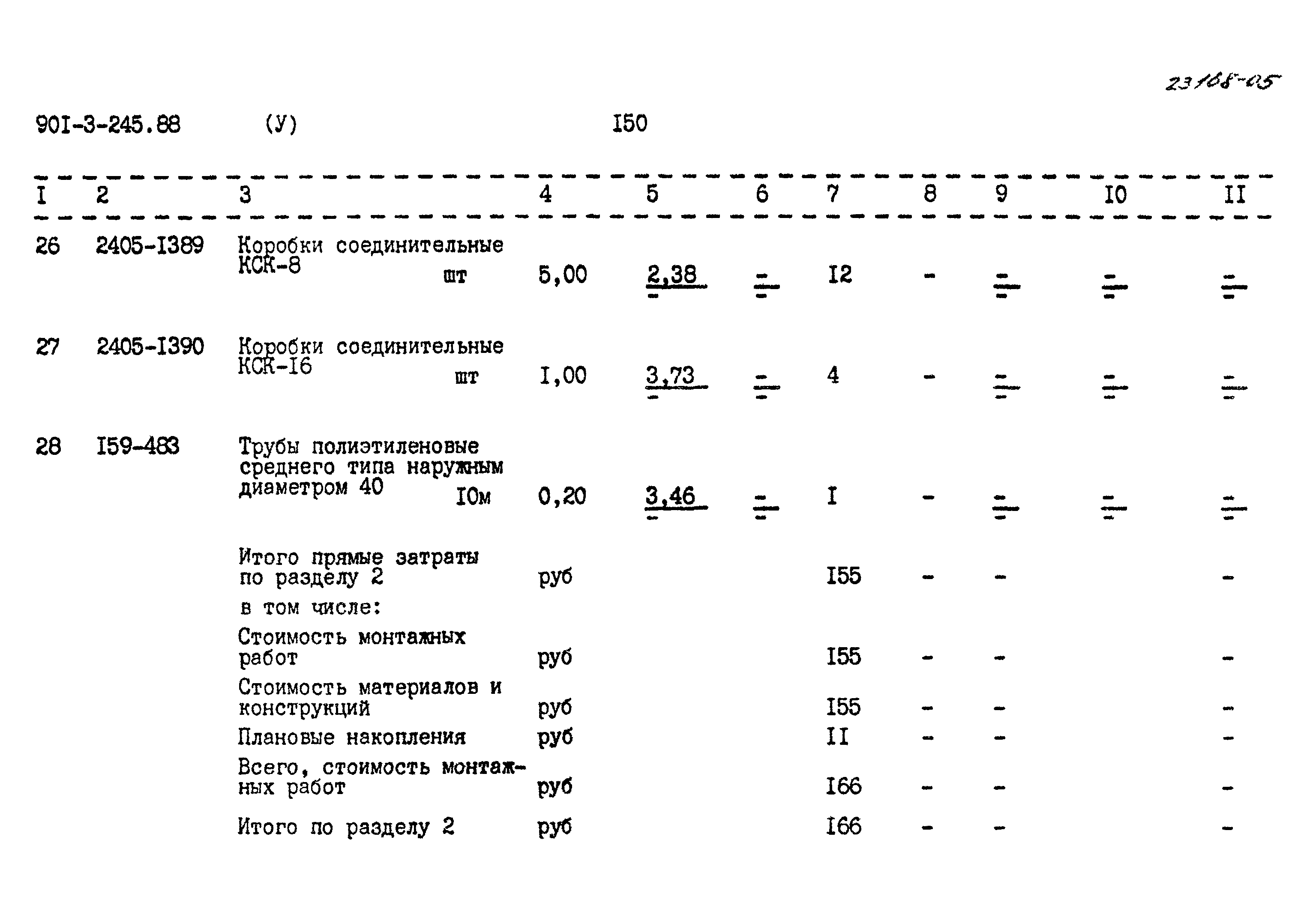 Типовой проект 901-3-245.88