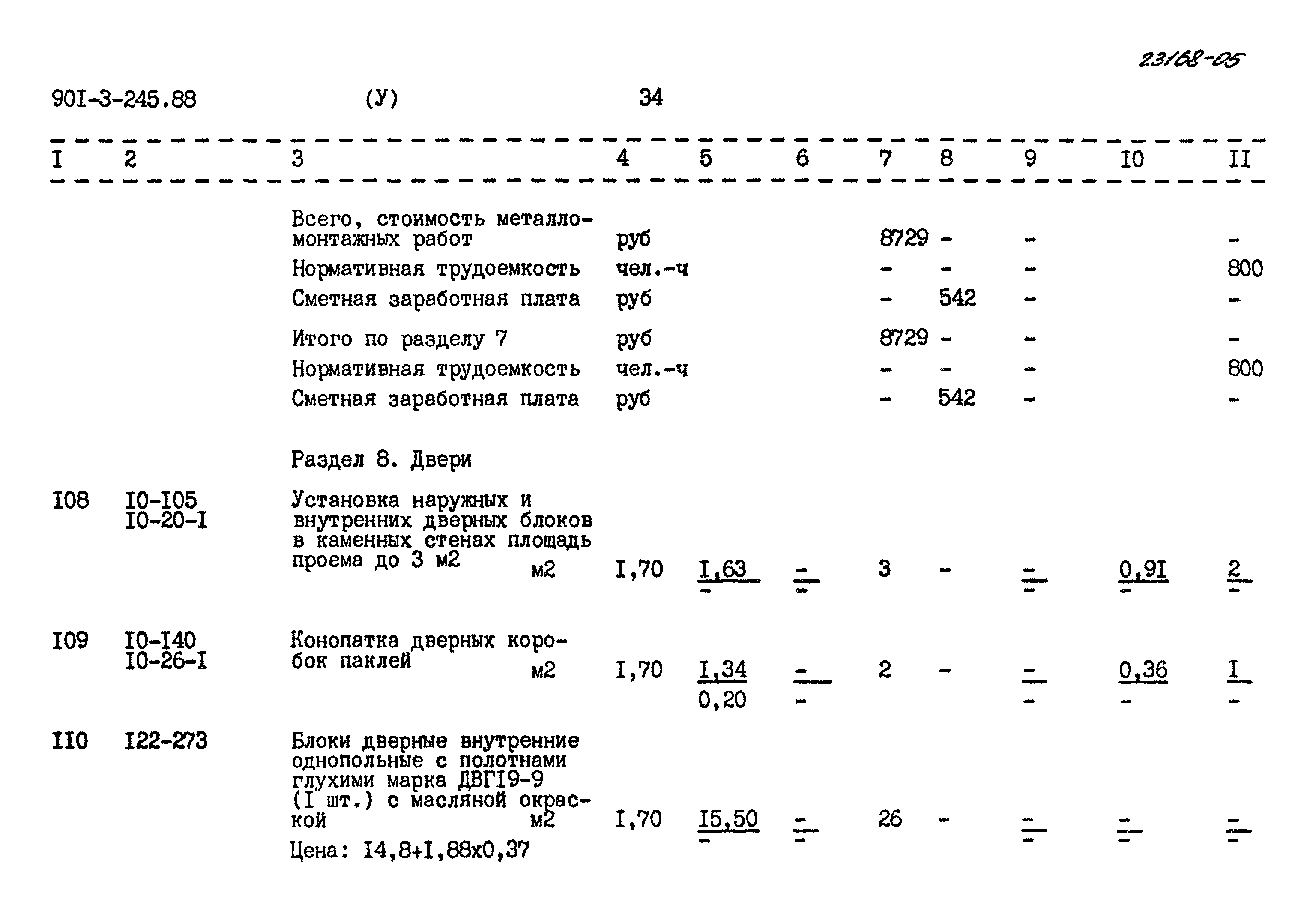 Типовой проект 901-3-245.88