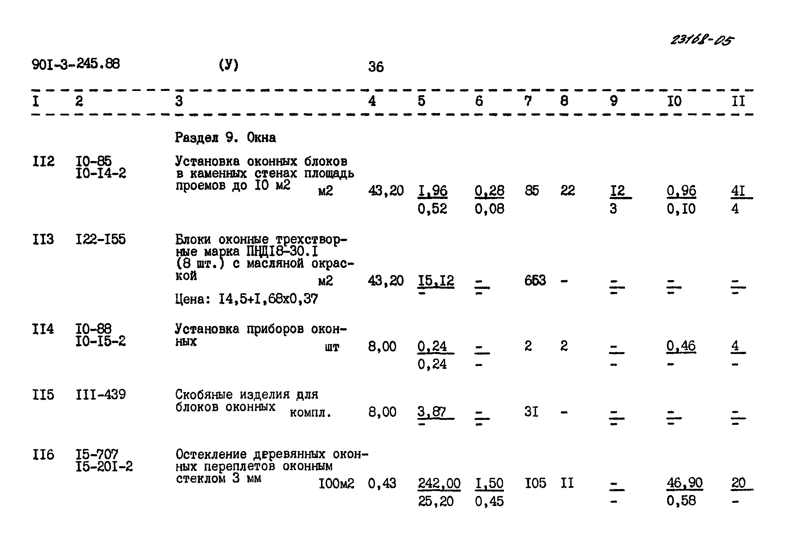 Типовой проект 901-3-245.88