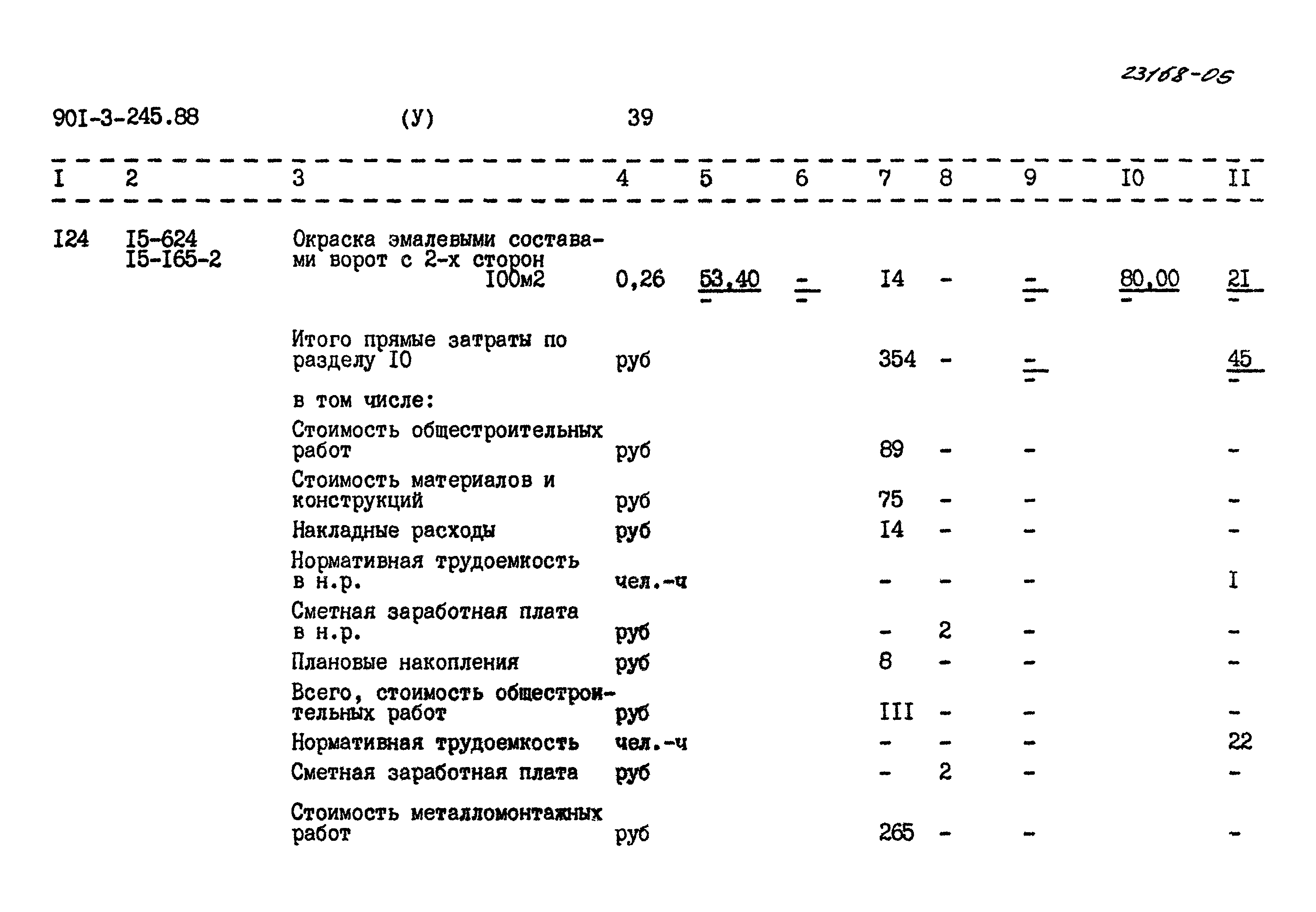 Типовой проект 901-3-245.88