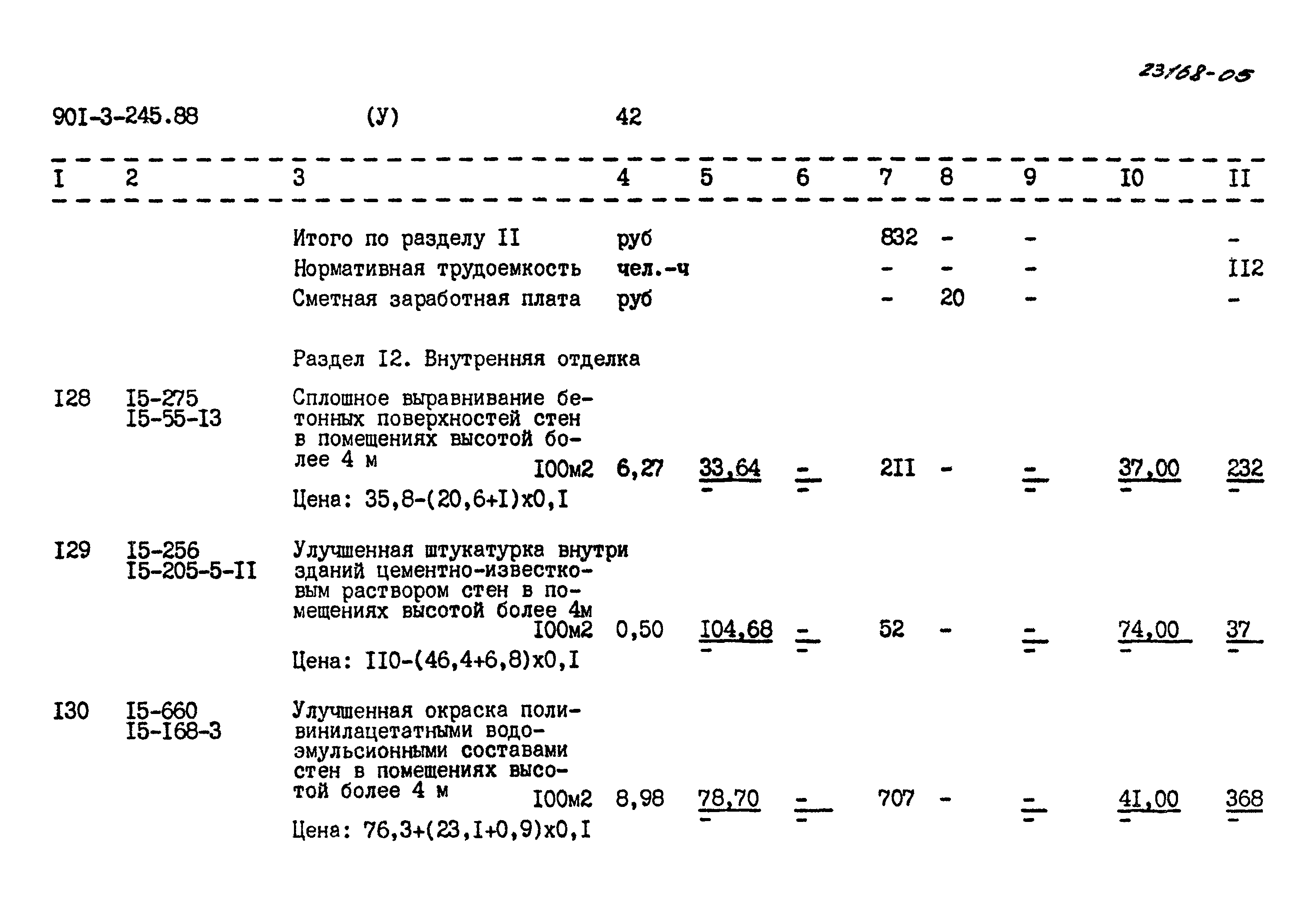 Типовой проект 901-3-245.88