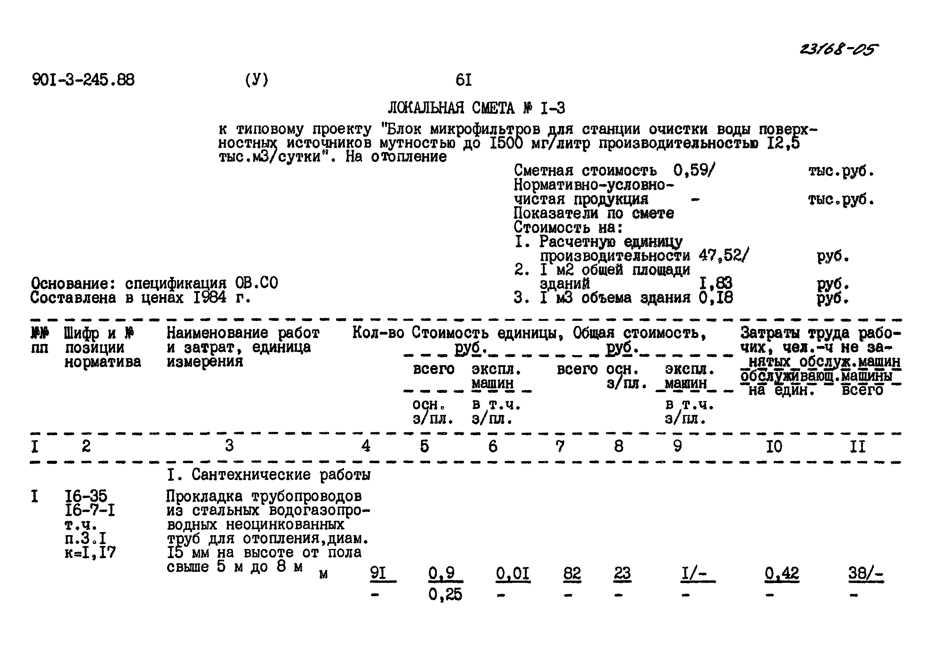 Типовой проект 901-3-245.88