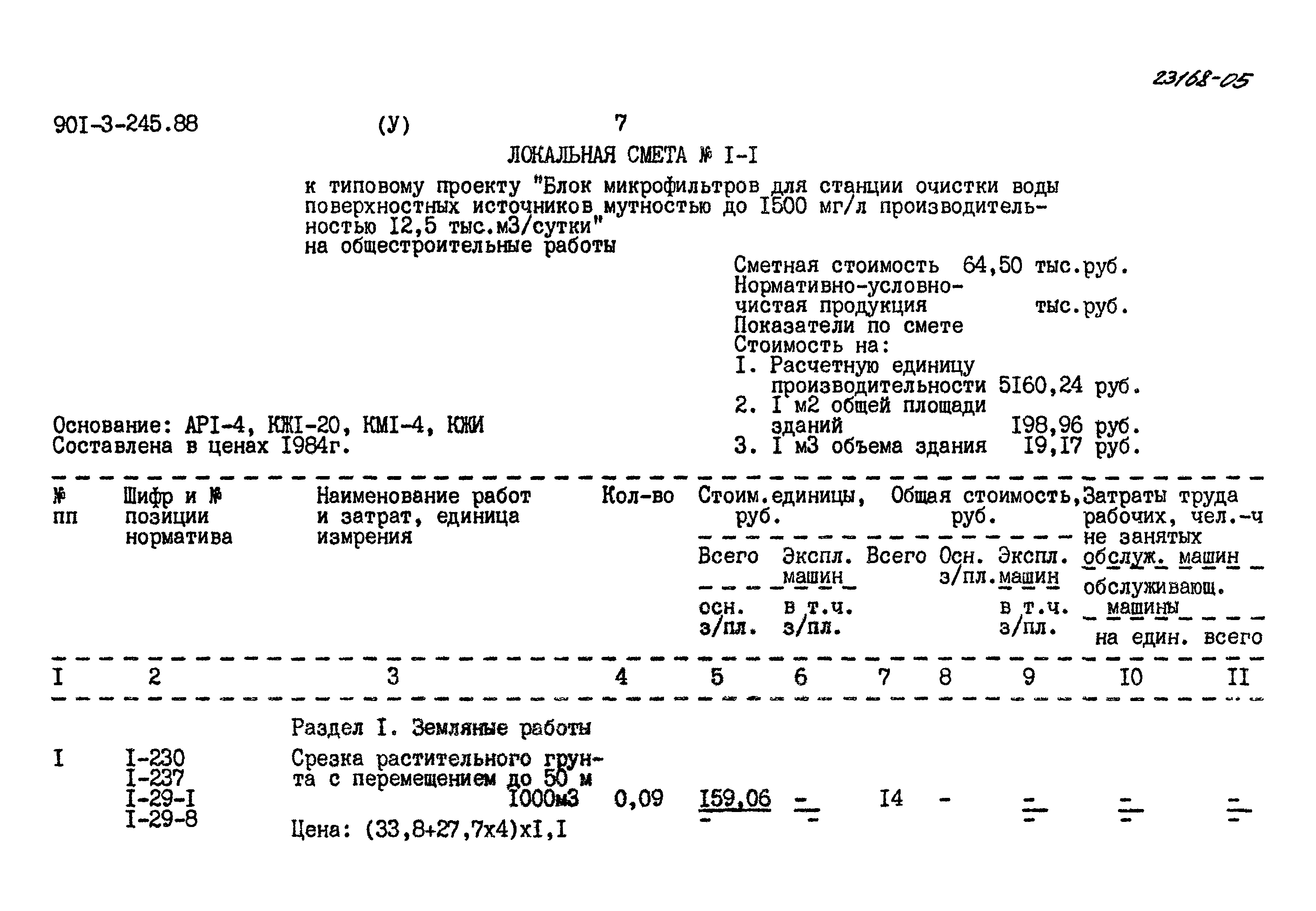 Типовой проект 901-3-245.88