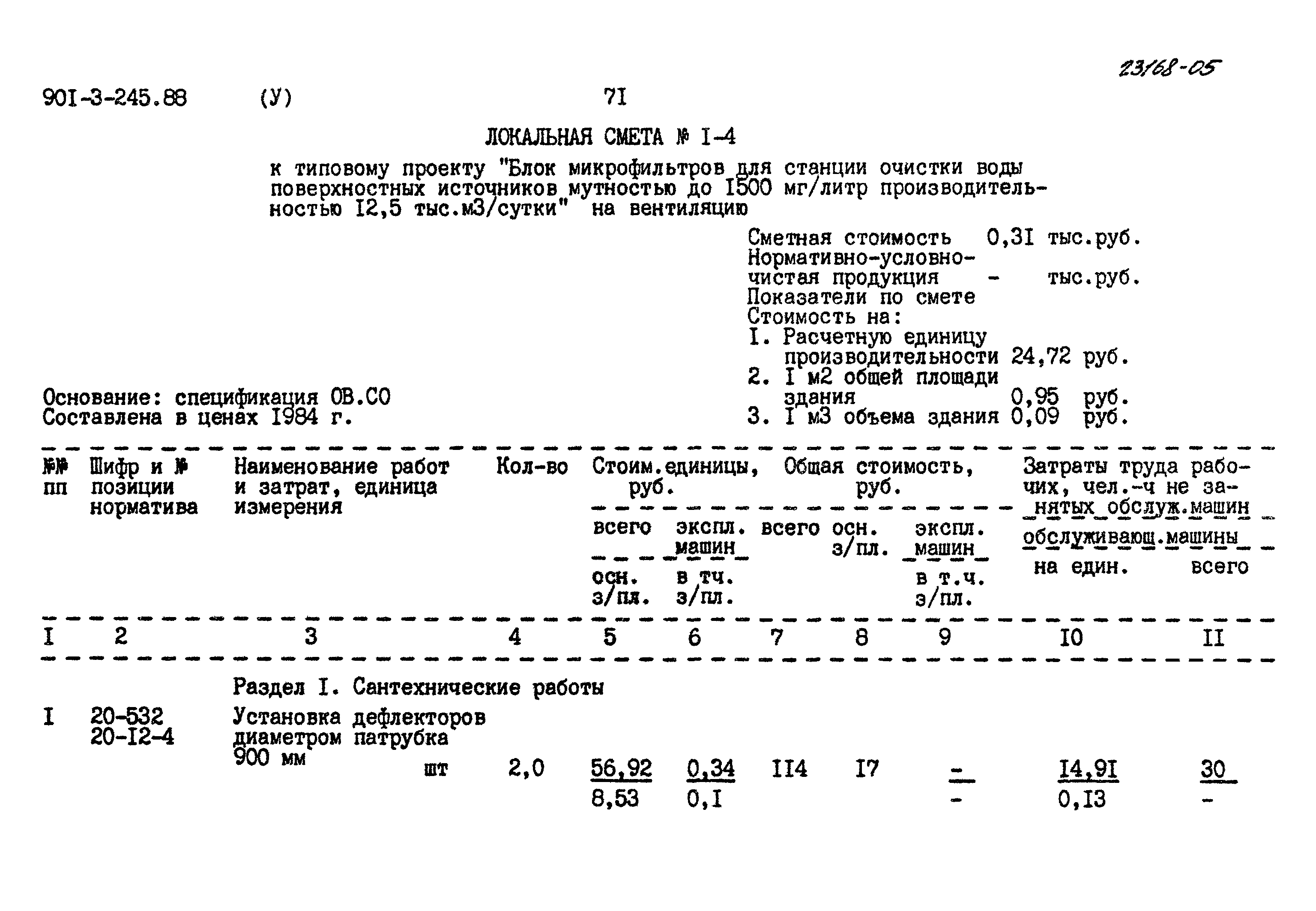 Типовой проект 901-3-245.88