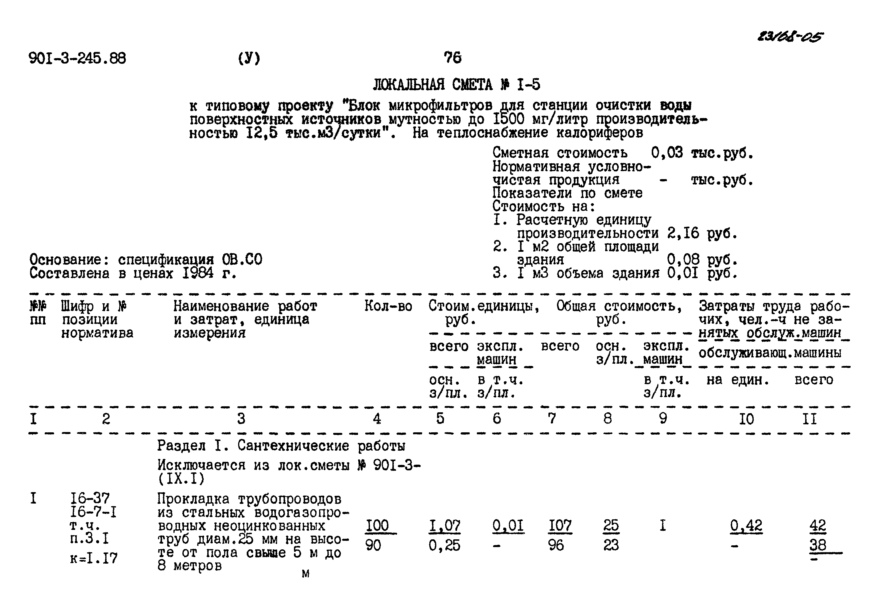Типовой проект 901-3-245.88