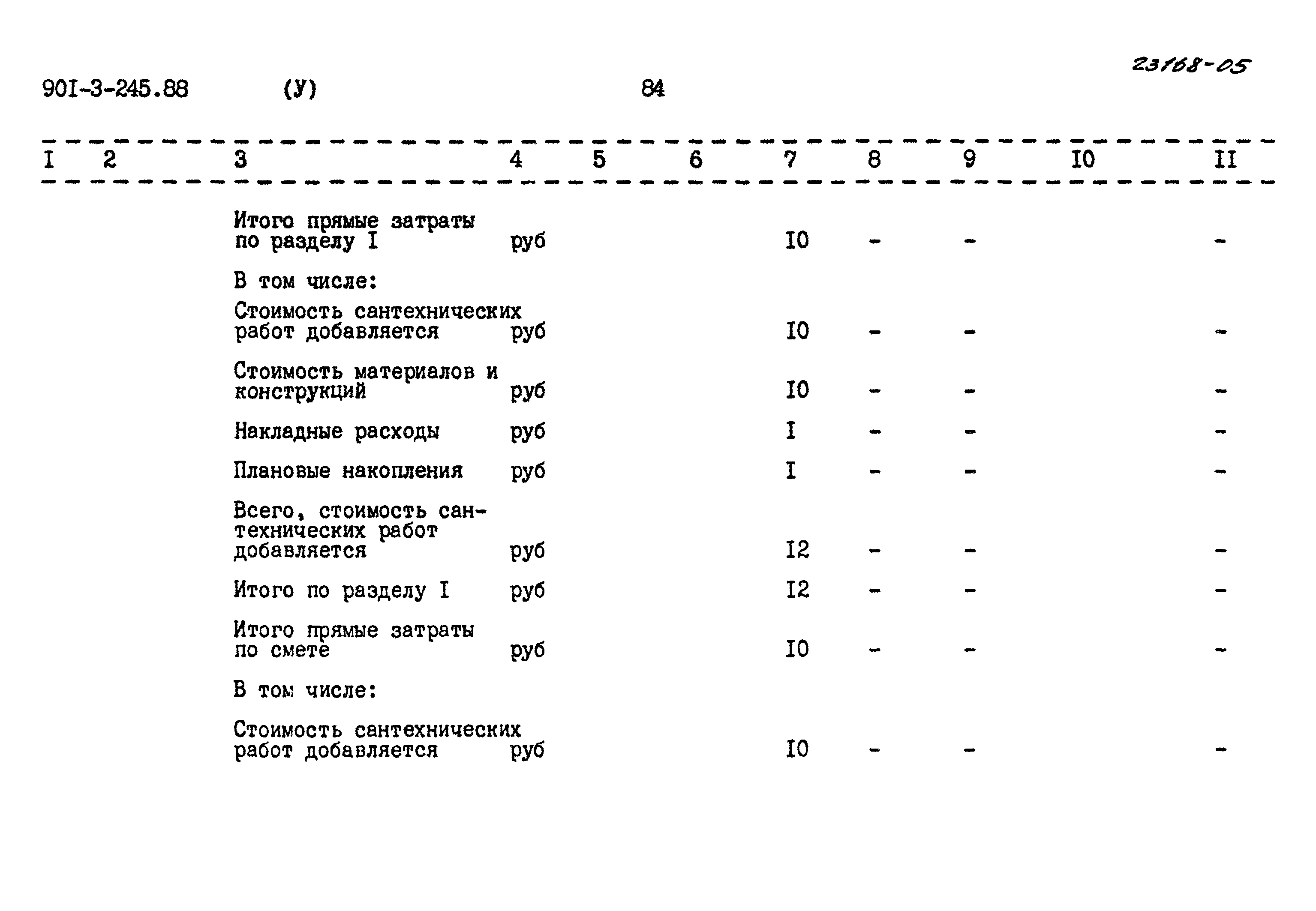 Типовой проект 901-3-245.88