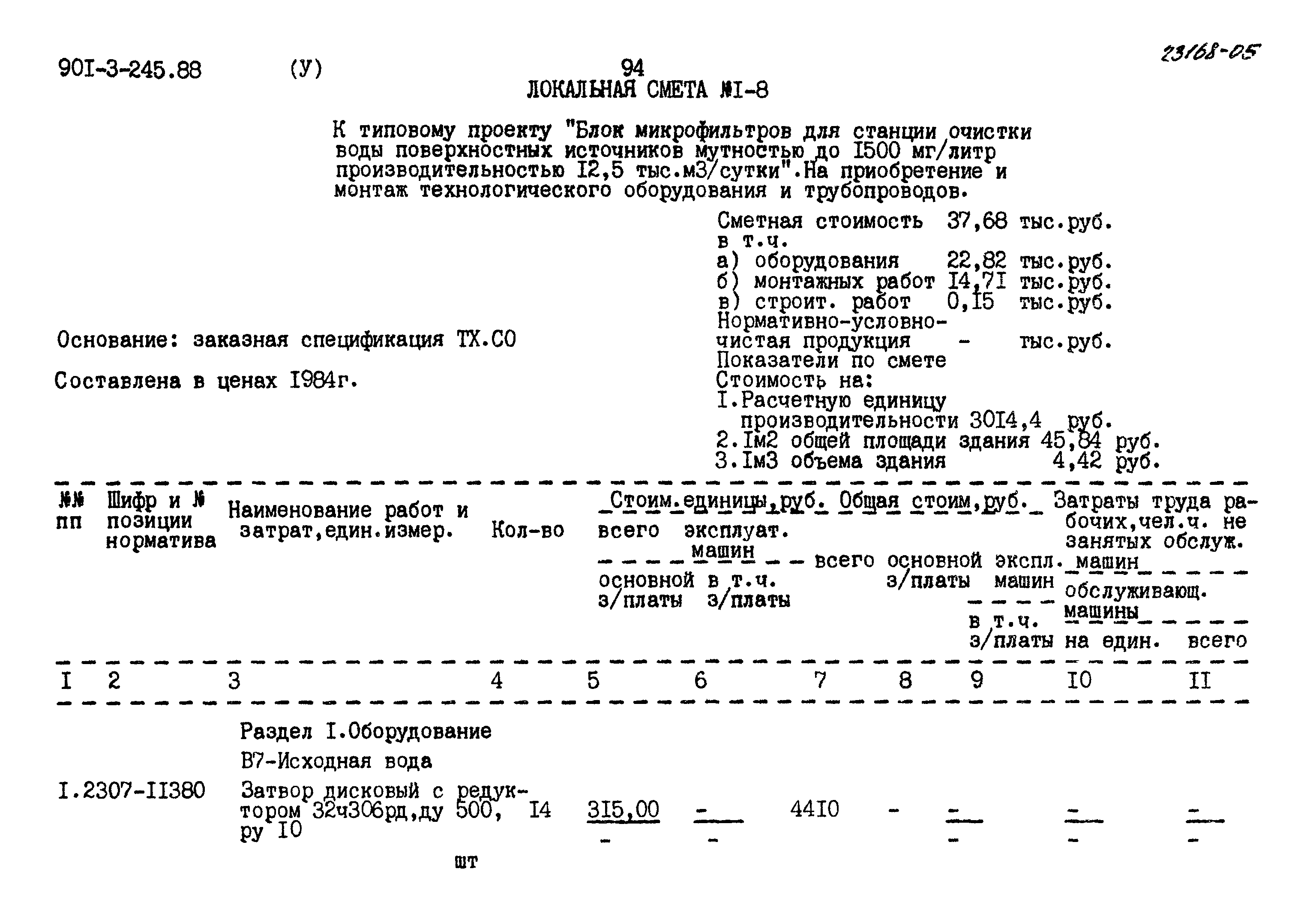 Типовой проект 901-3-245.88