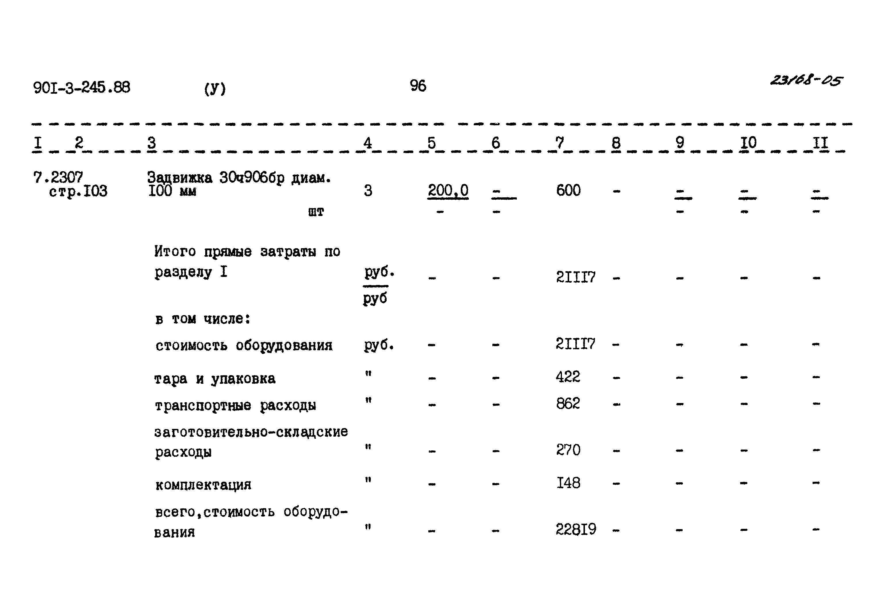 Типовой проект 901-3-245.88