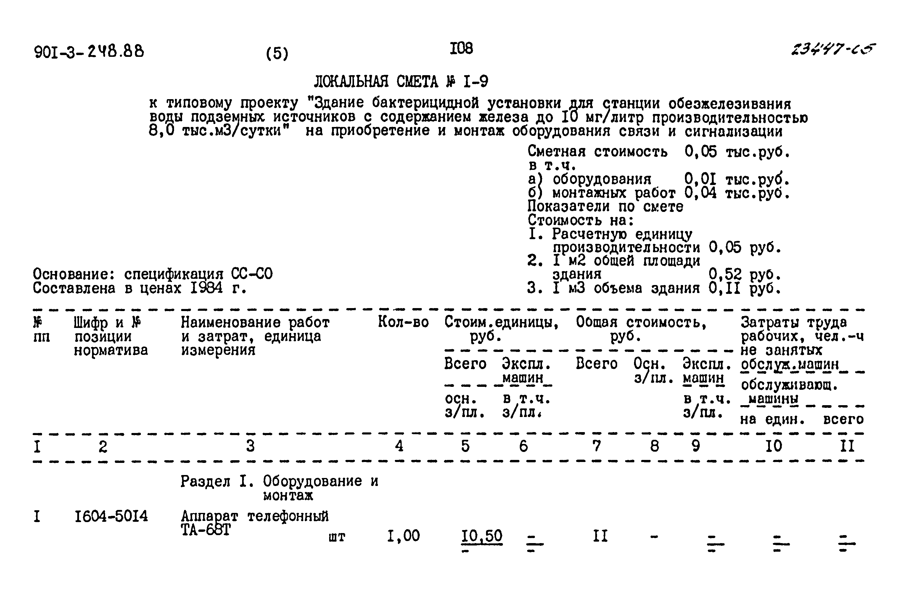 Типовой проект 901-3-248.88