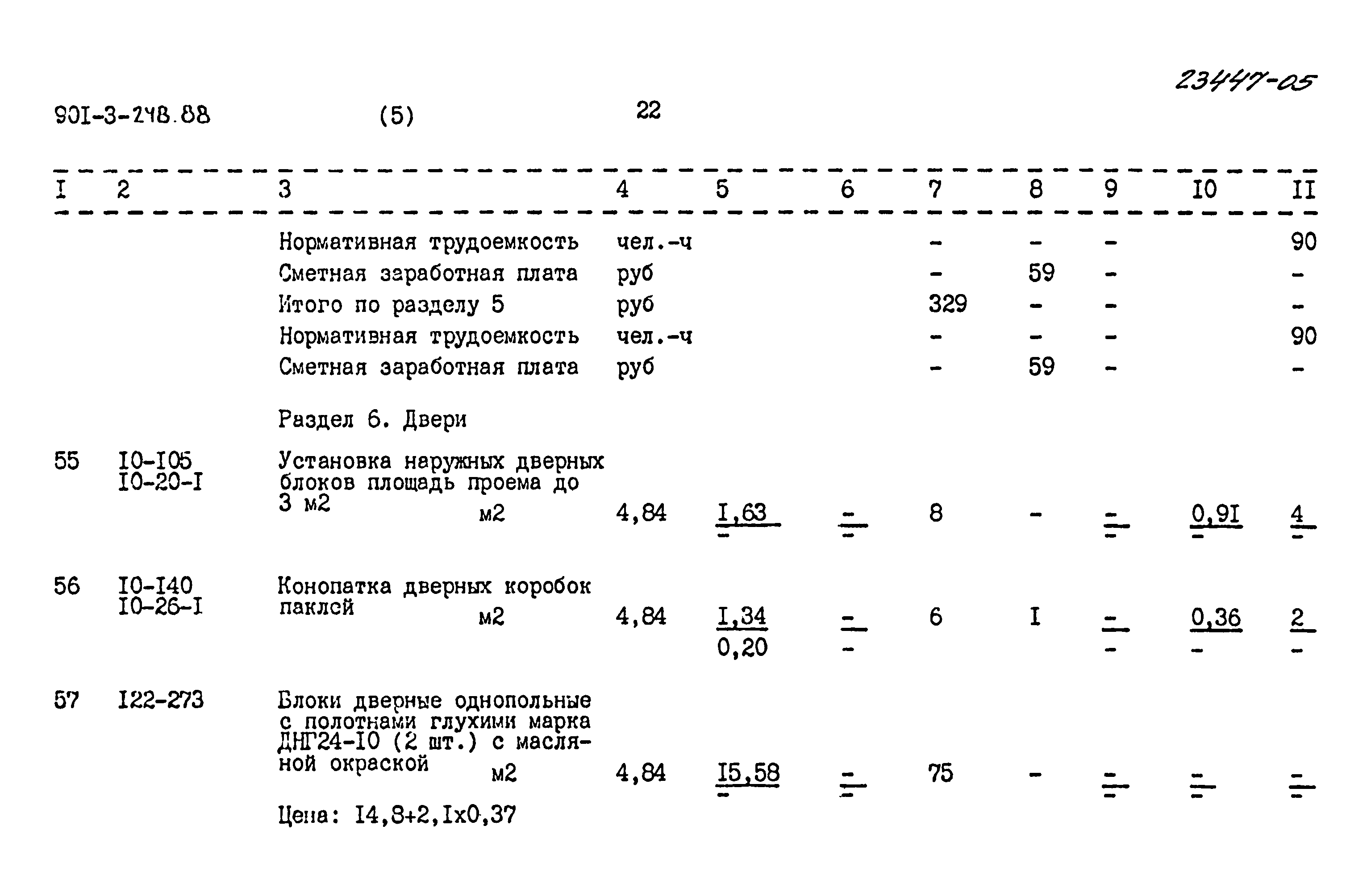Типовой проект 901-3-248.88
