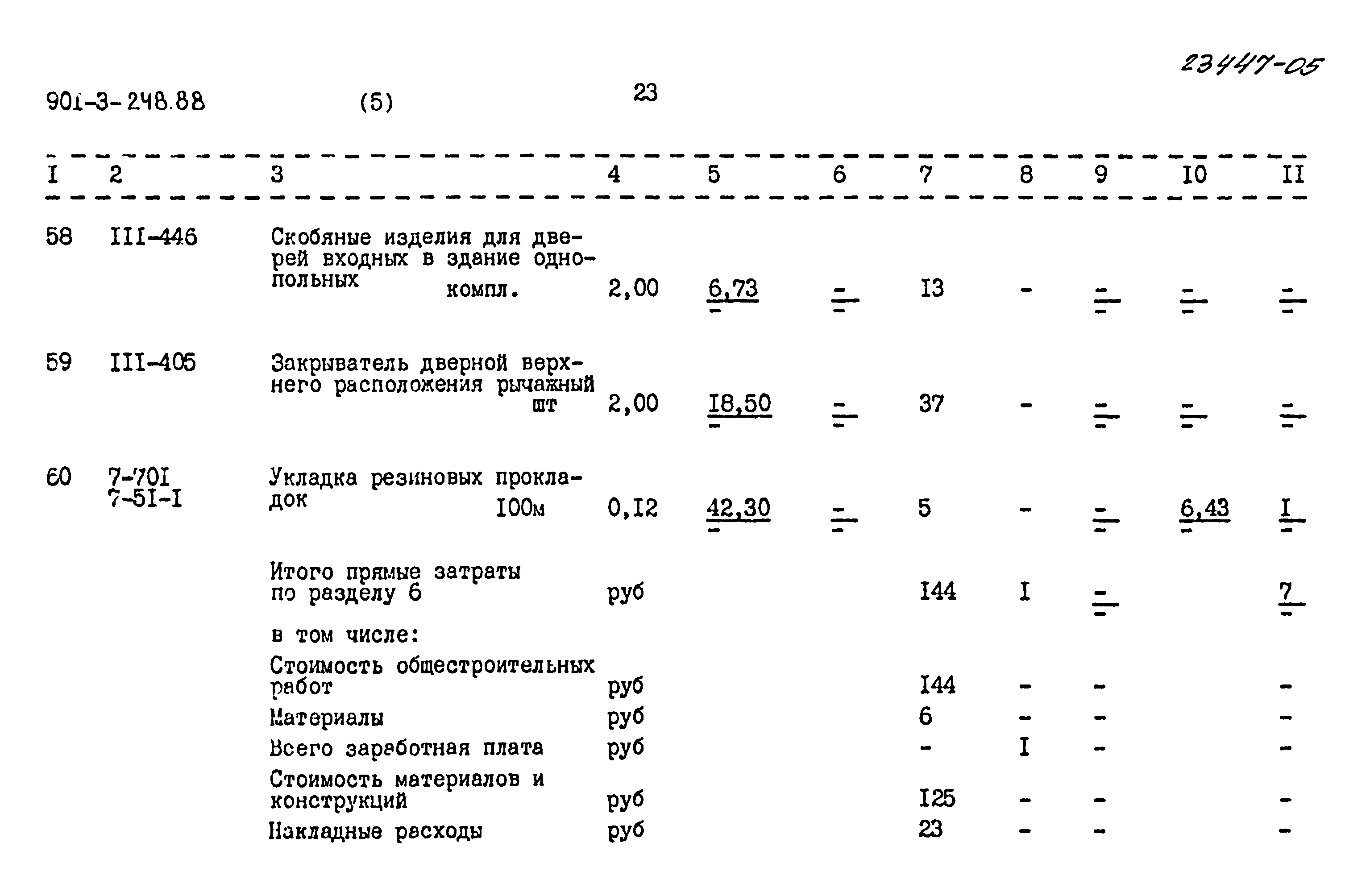 Типовой проект 901-3-248.88