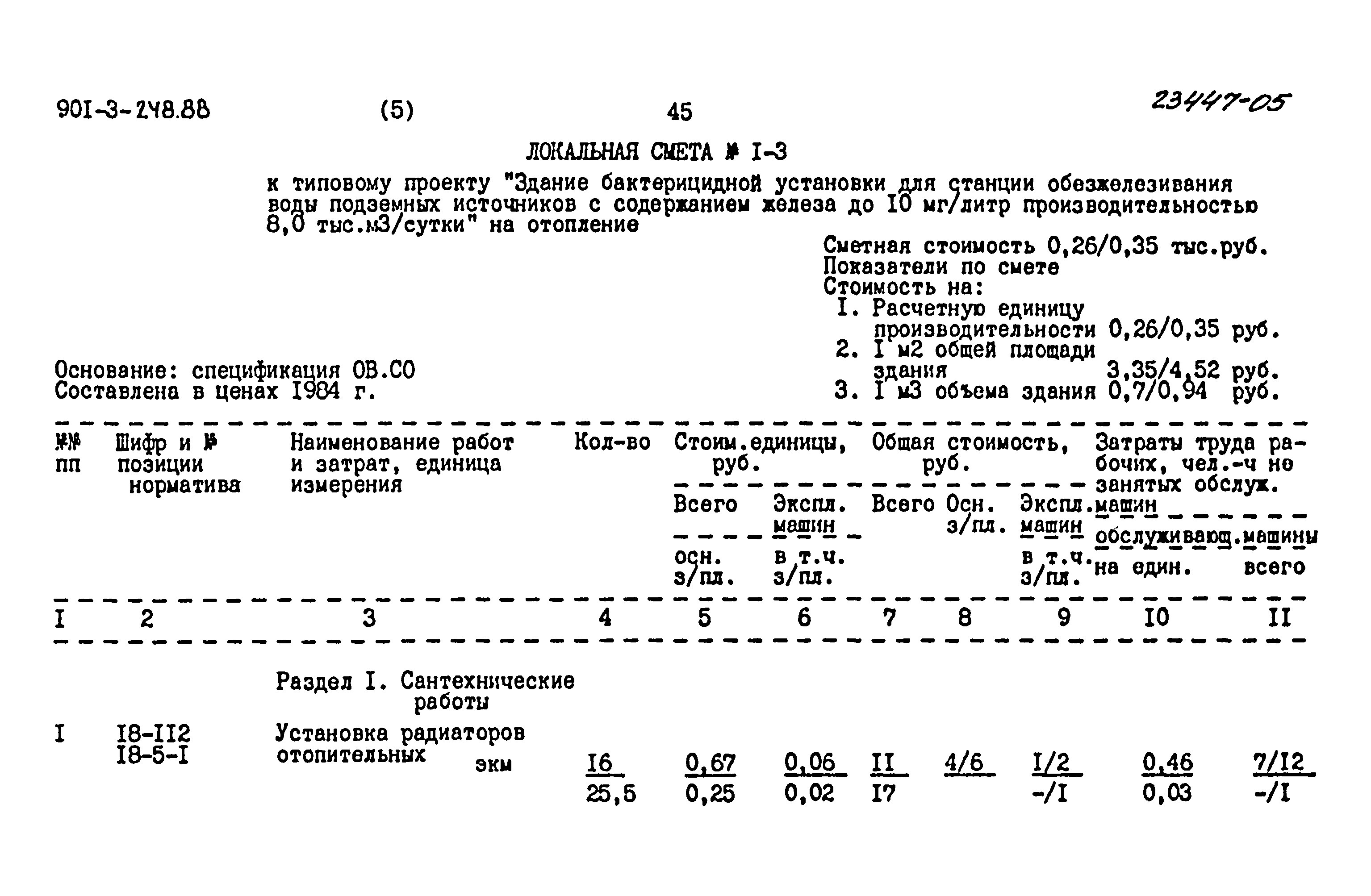 Типовой проект 901-3-248.88