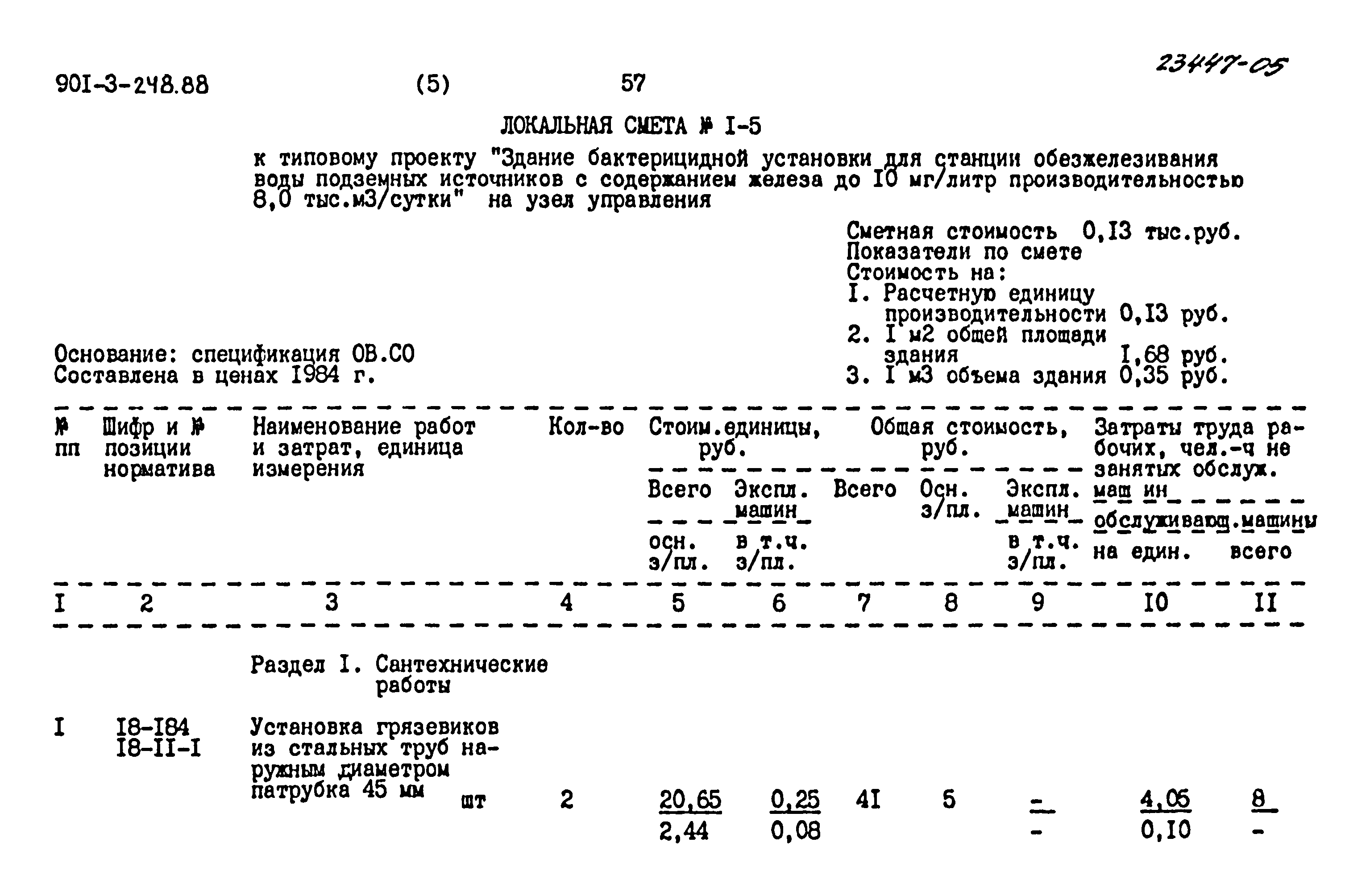 Типовой проект 901-3-248.88
