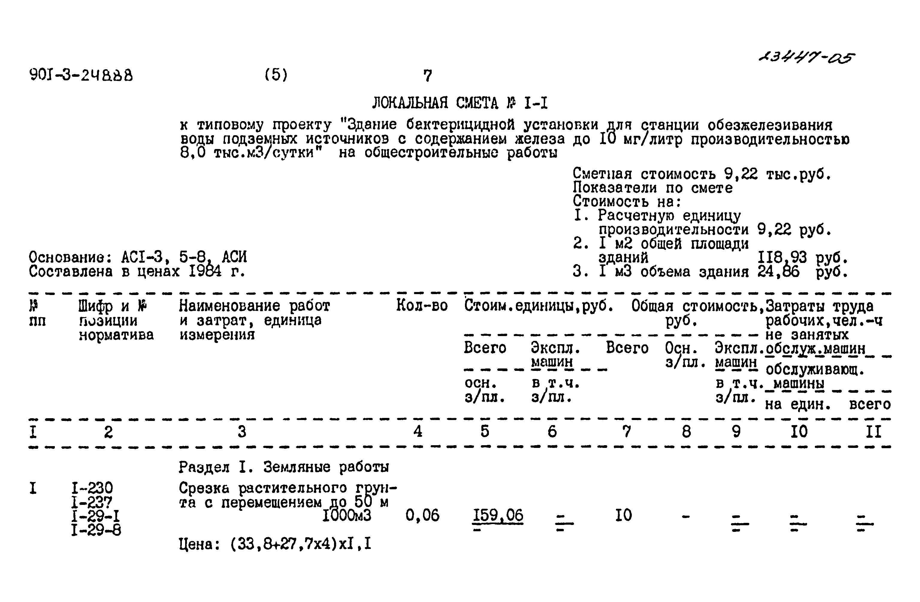 Типовой проект 901-3-248.88