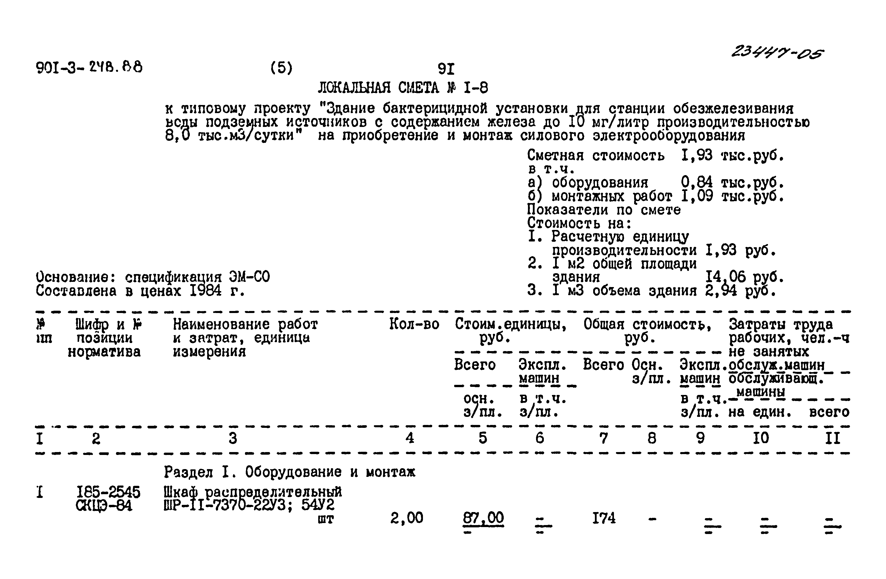 Типовой проект 901-3-248.88