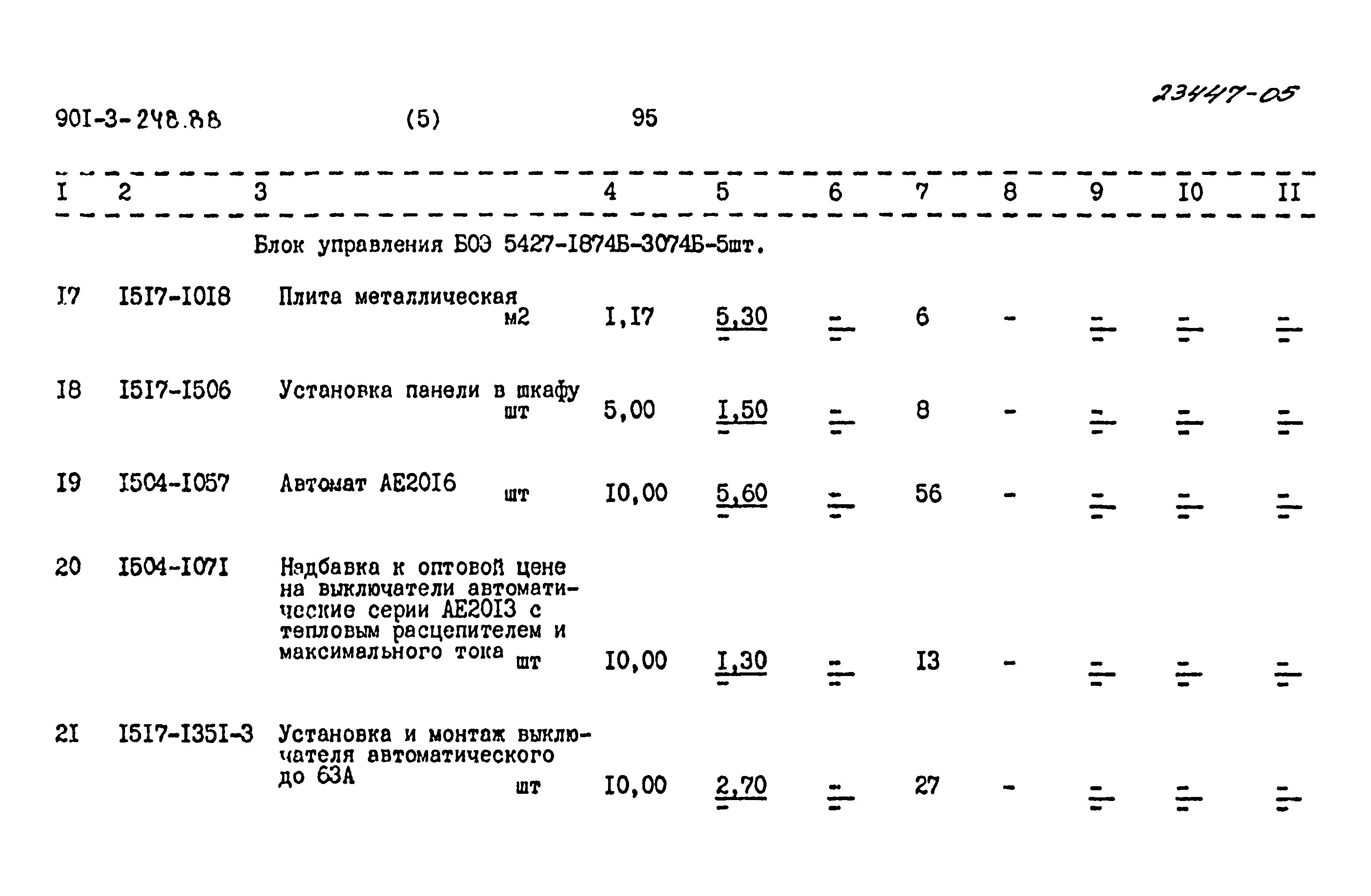 Типовой проект 901-3-248.88
