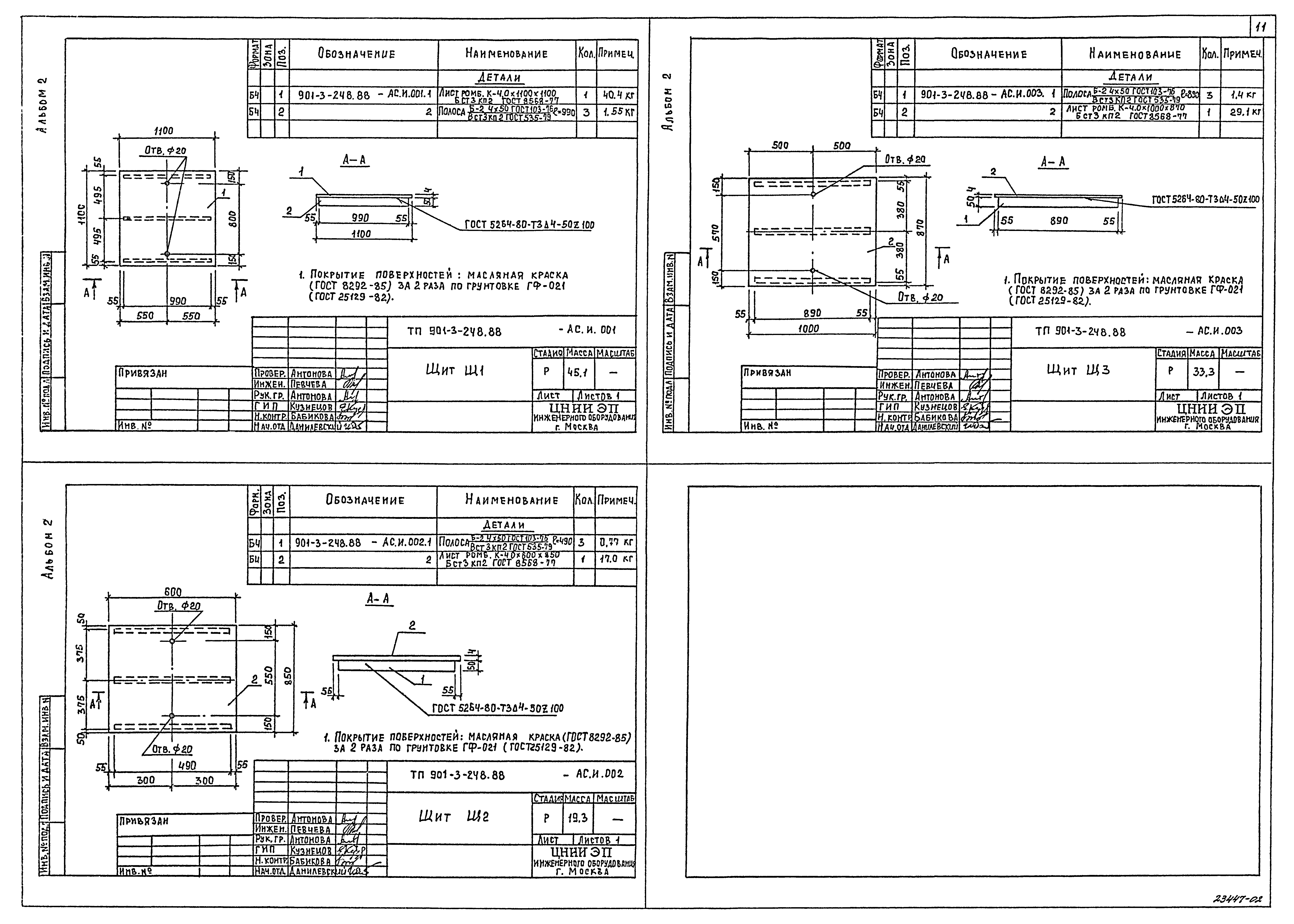 Типовой проект 901-3-248.88