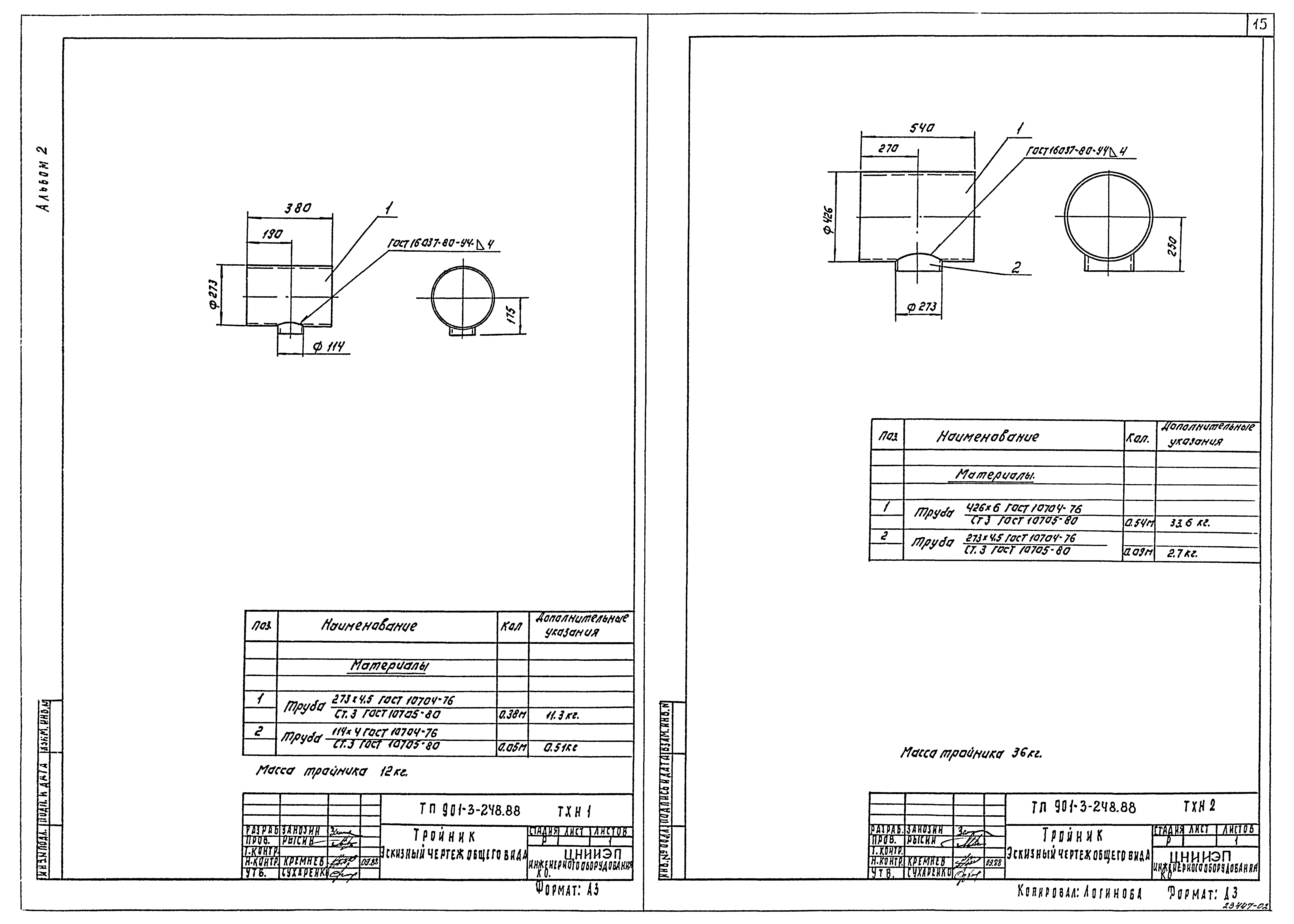 Типовой проект 901-3-248.88