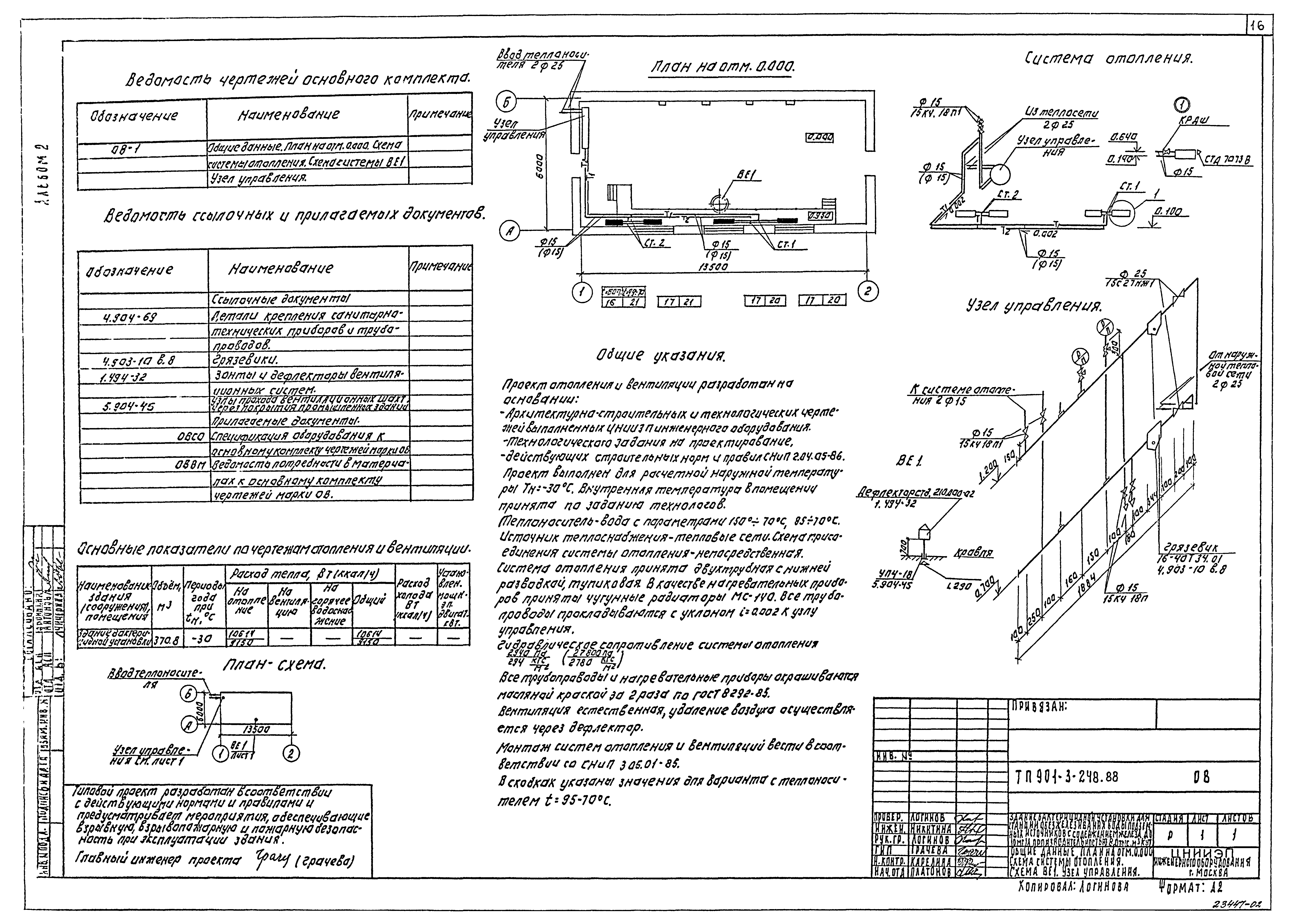 Типовой проект 901-3-248.88