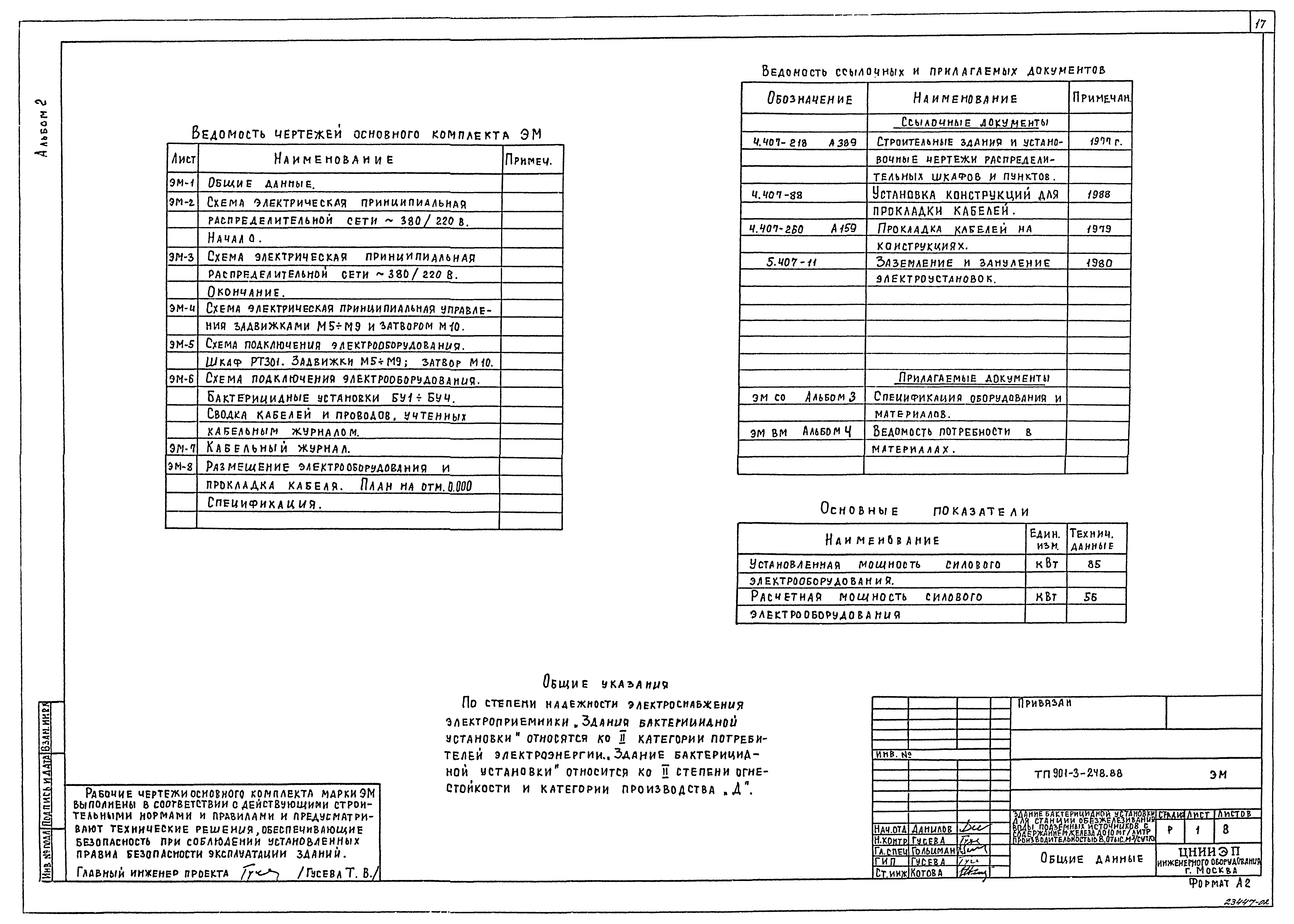 Типовой проект 901-3-248.88