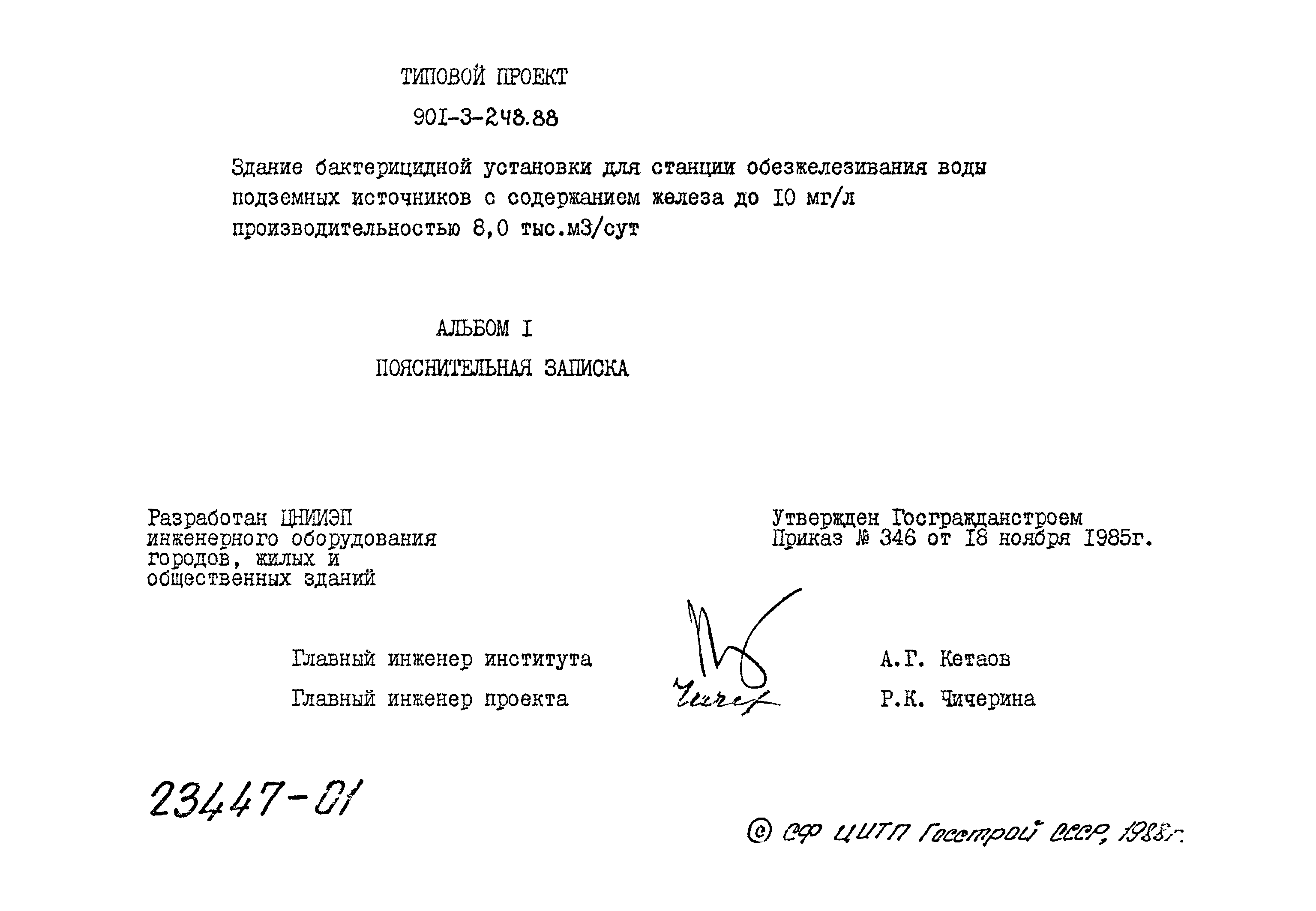 Типовой проект 901-3-248.88
