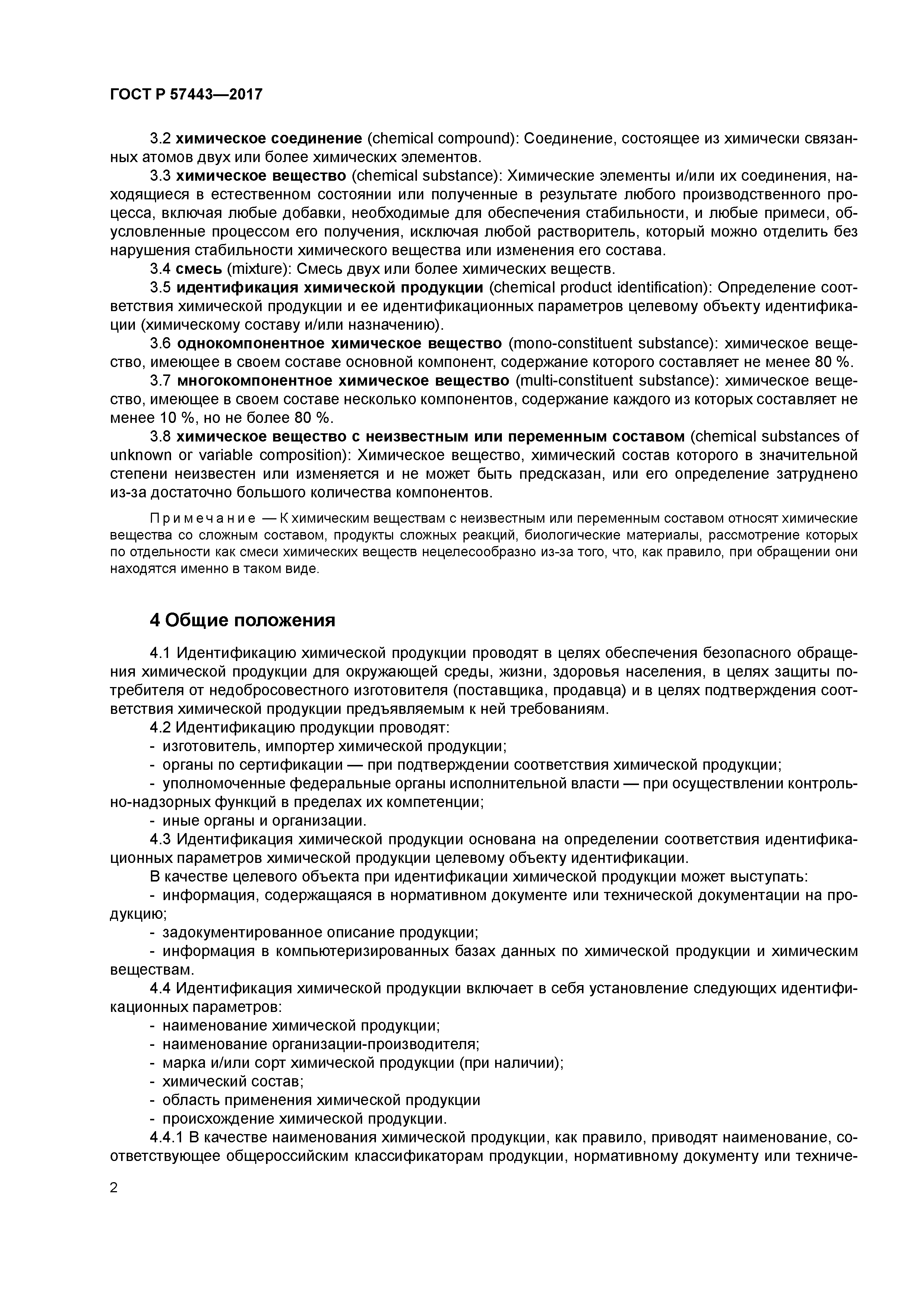 ГОСТ Р 57443-2017