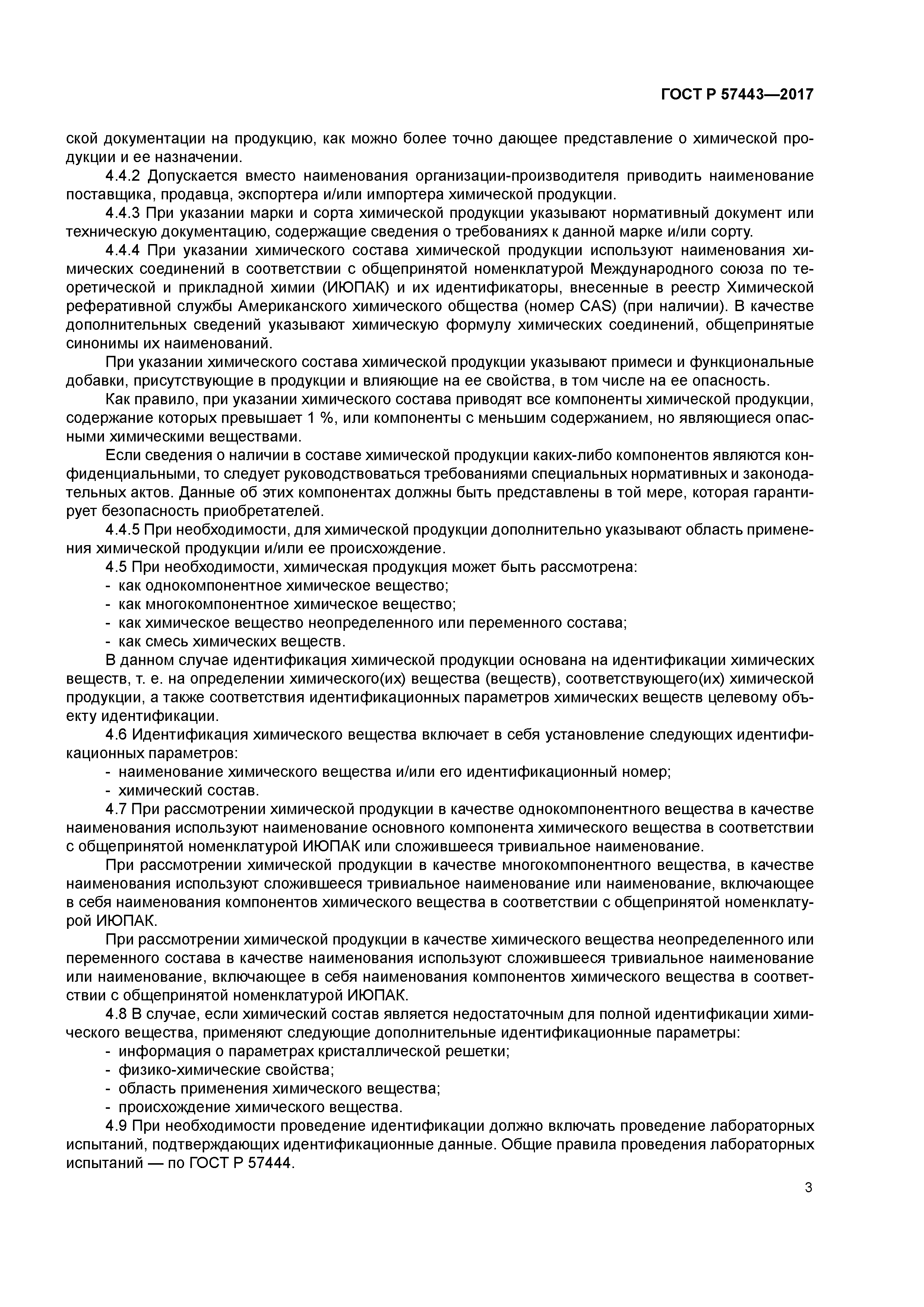 ГОСТ Р 57443-2017