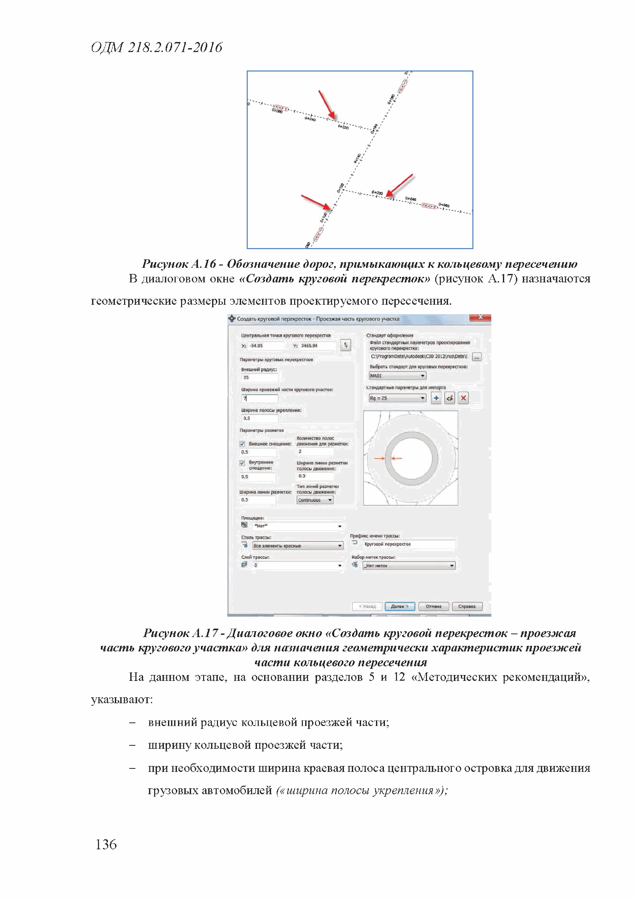 ОДМ 218.2.071-2016