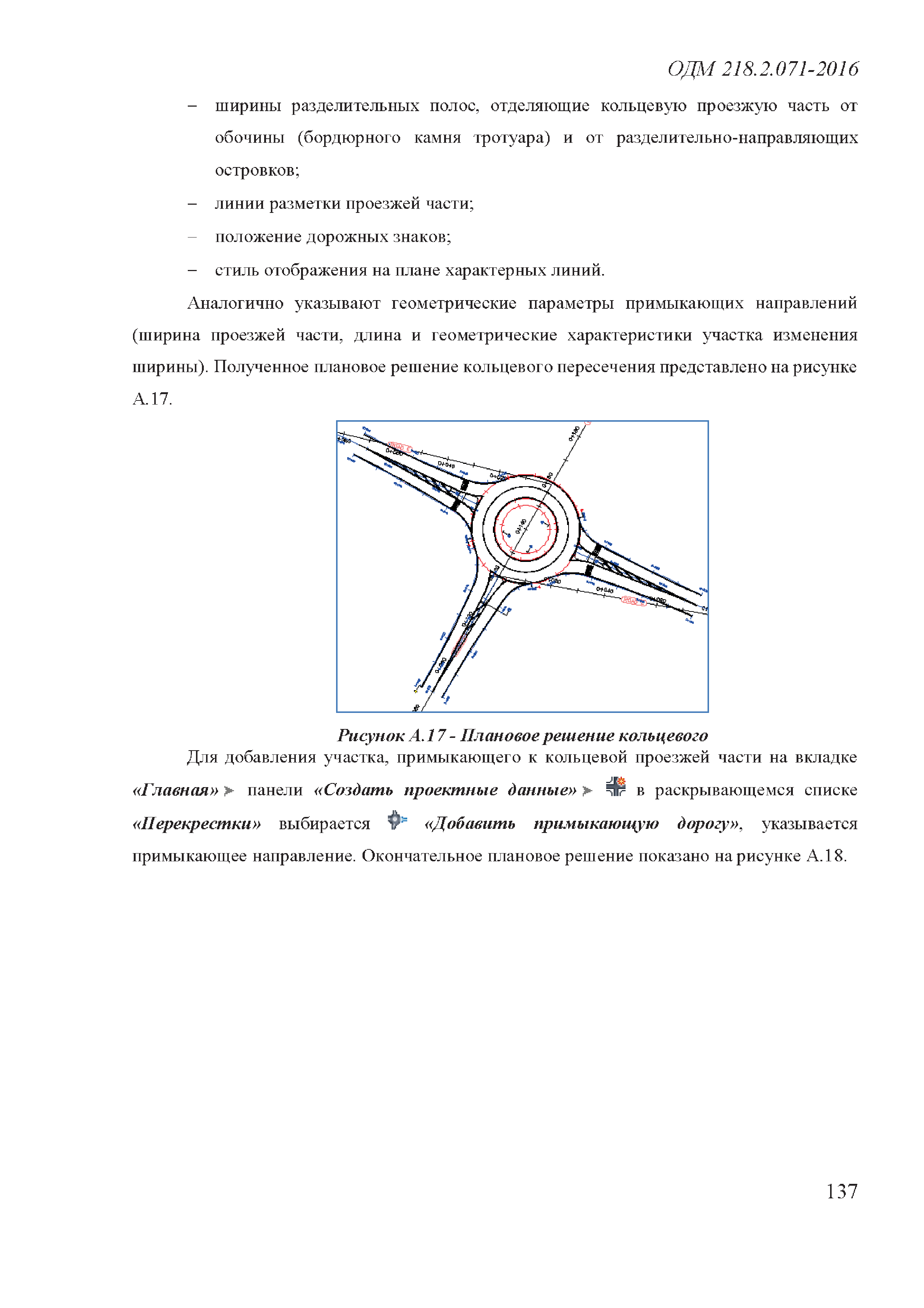 ОДМ 218.2.071-2016