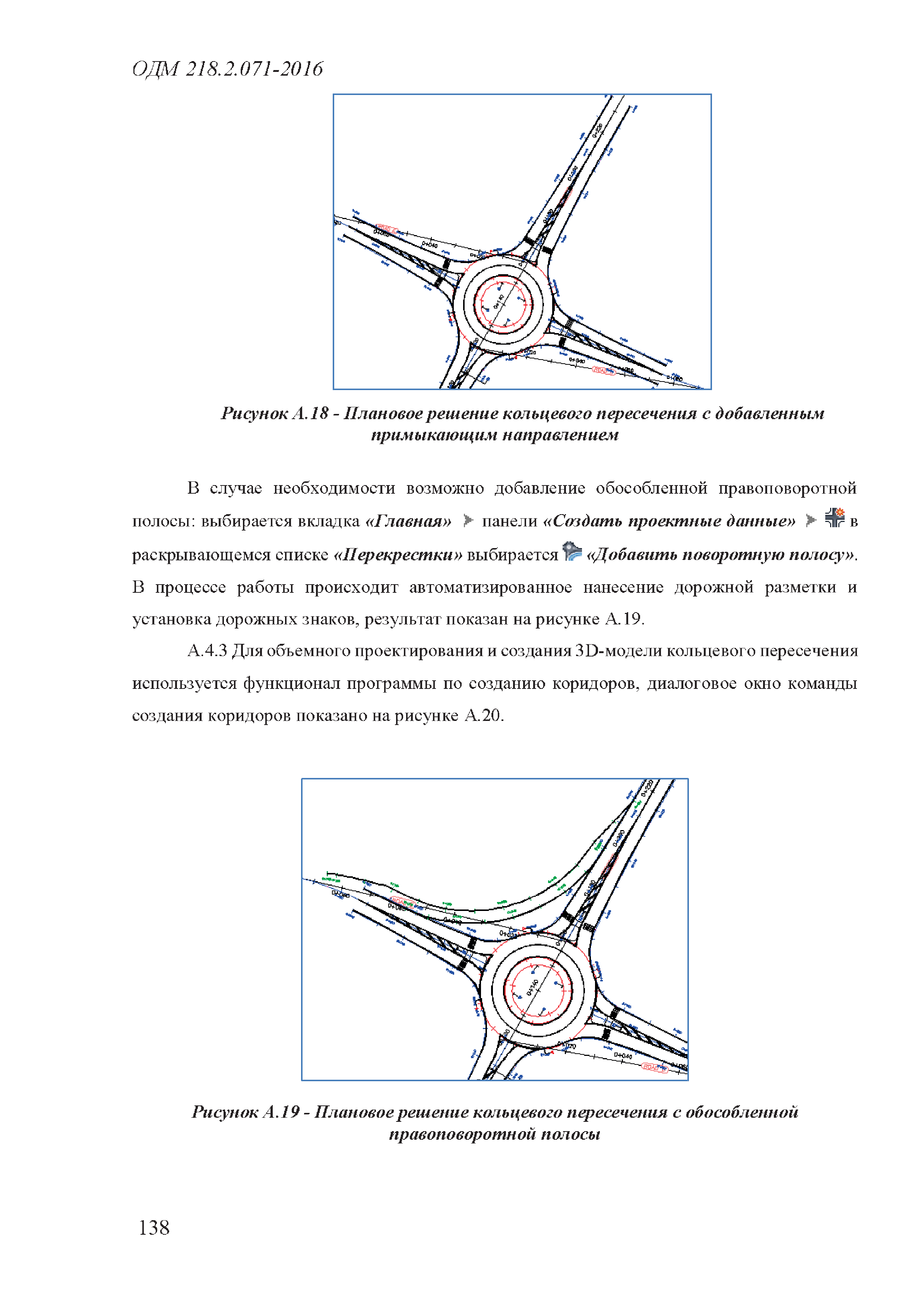 ОДМ 218.2.071-2016