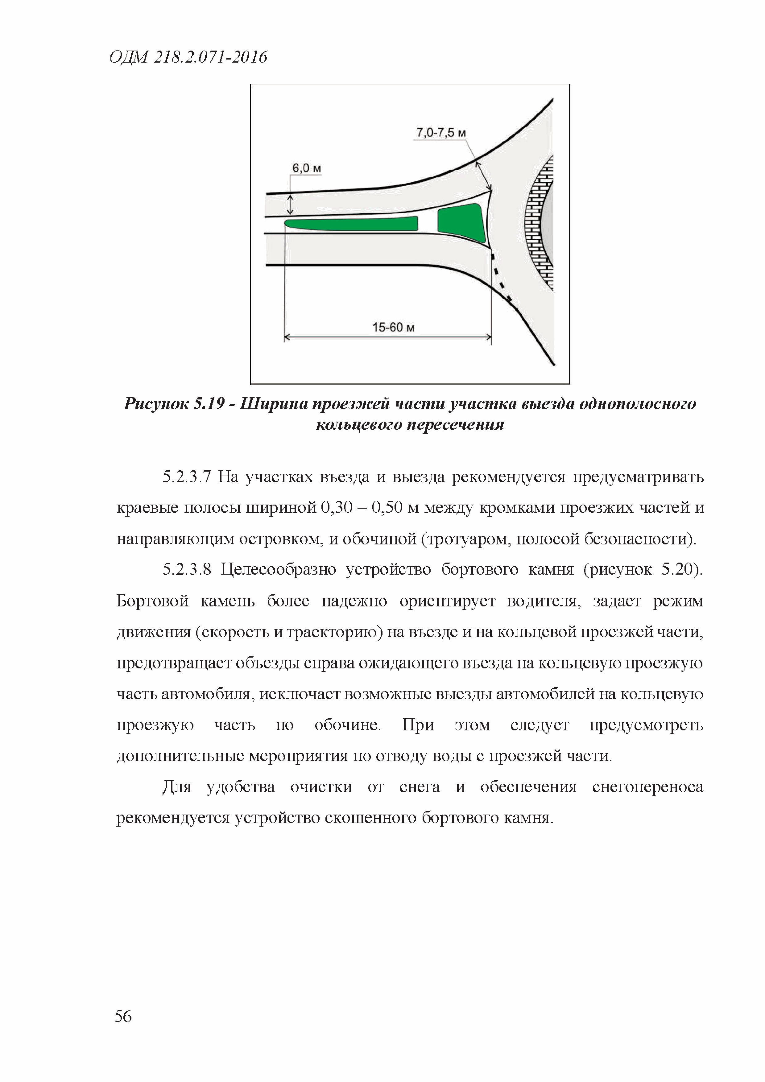 ОДМ 218.2.071-2016