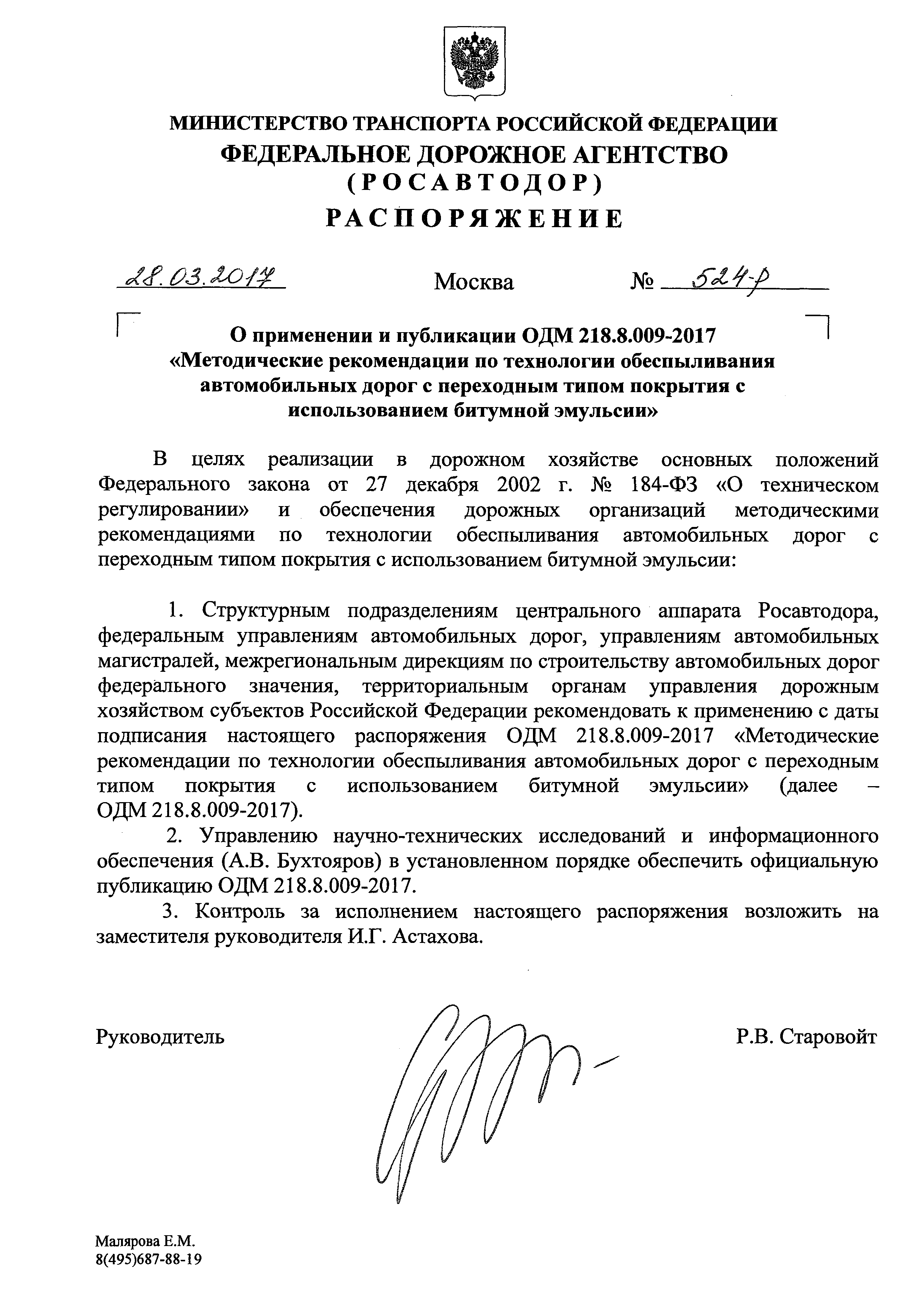 ОДМ 218.8.009-2017