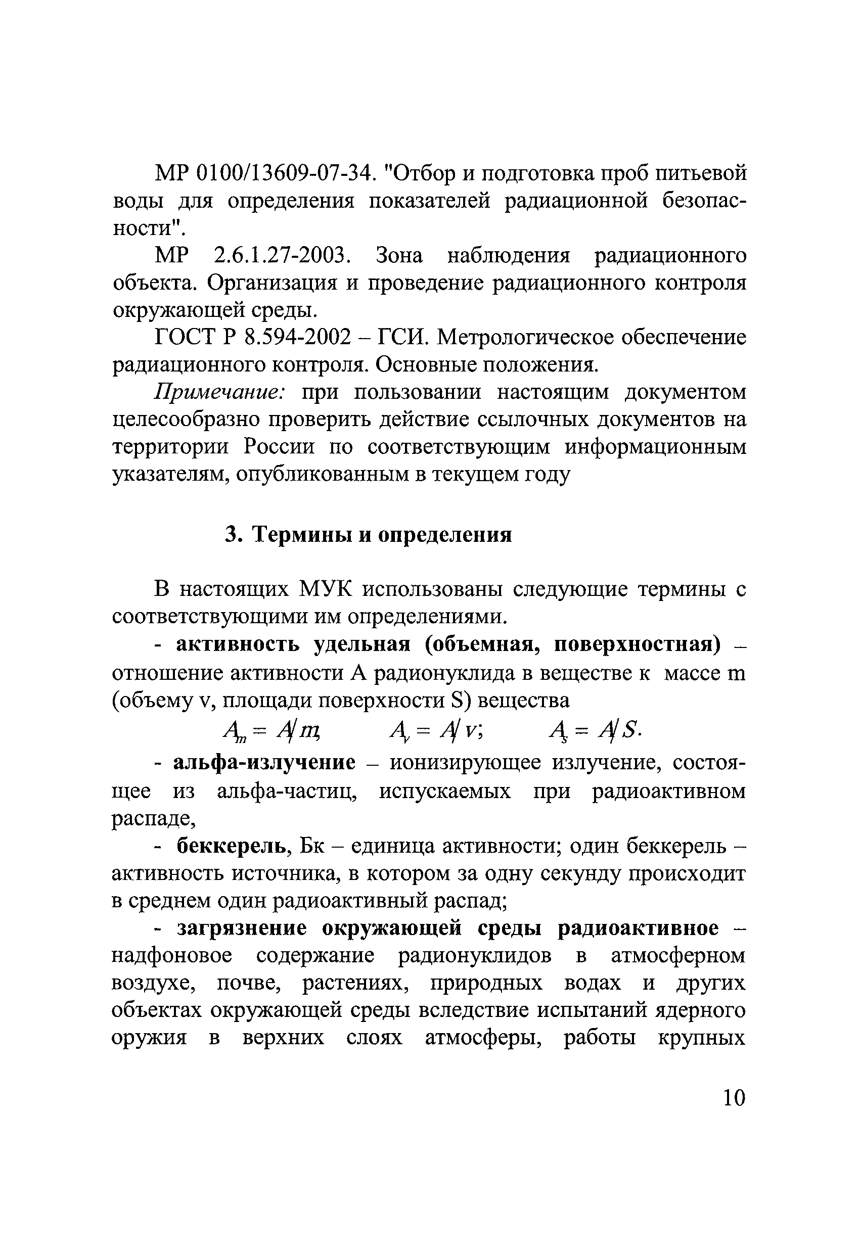 МУК 2.6.5.044-2016