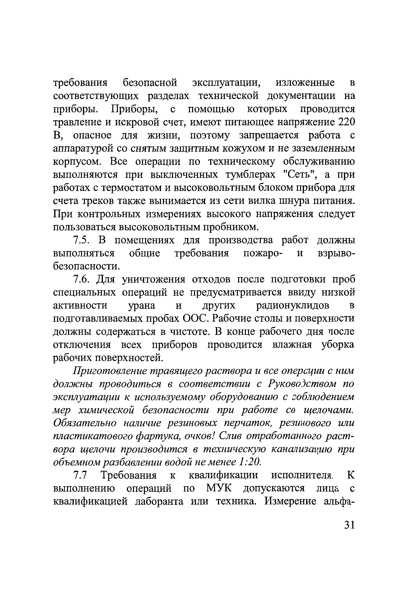 МУК 2.6.5.044-2016