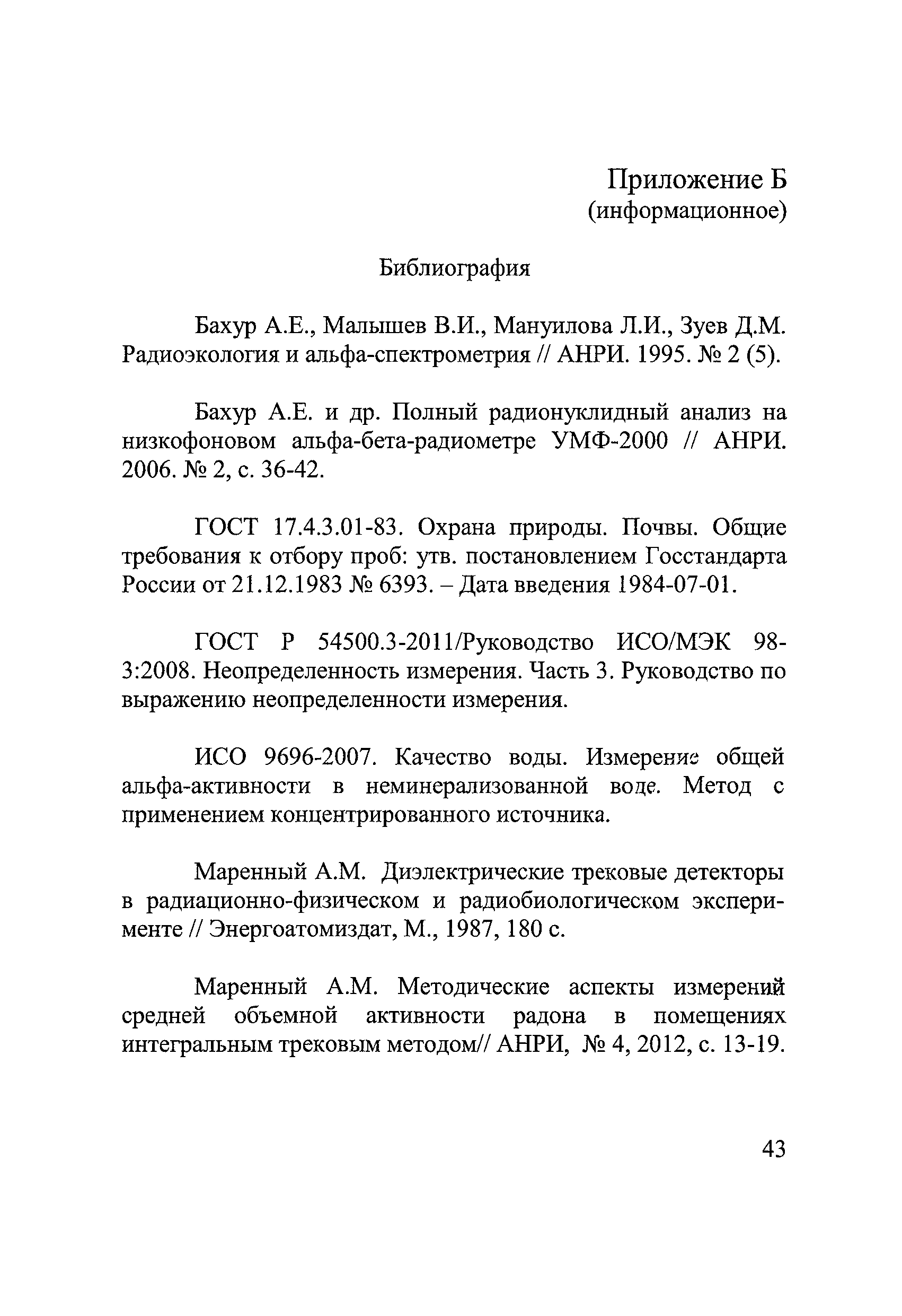 МУК 2.6.5.044-2016