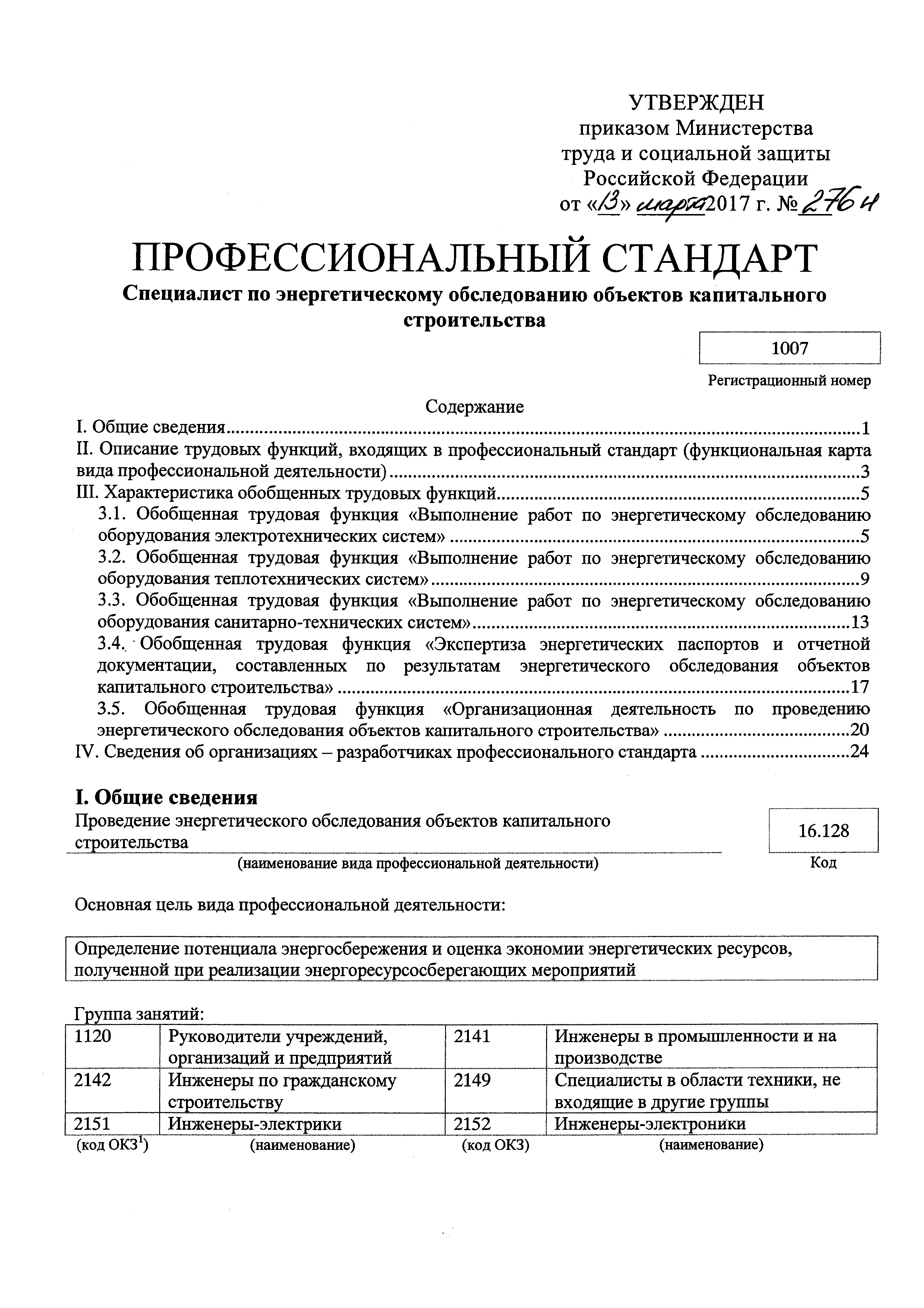 Приказ 276н