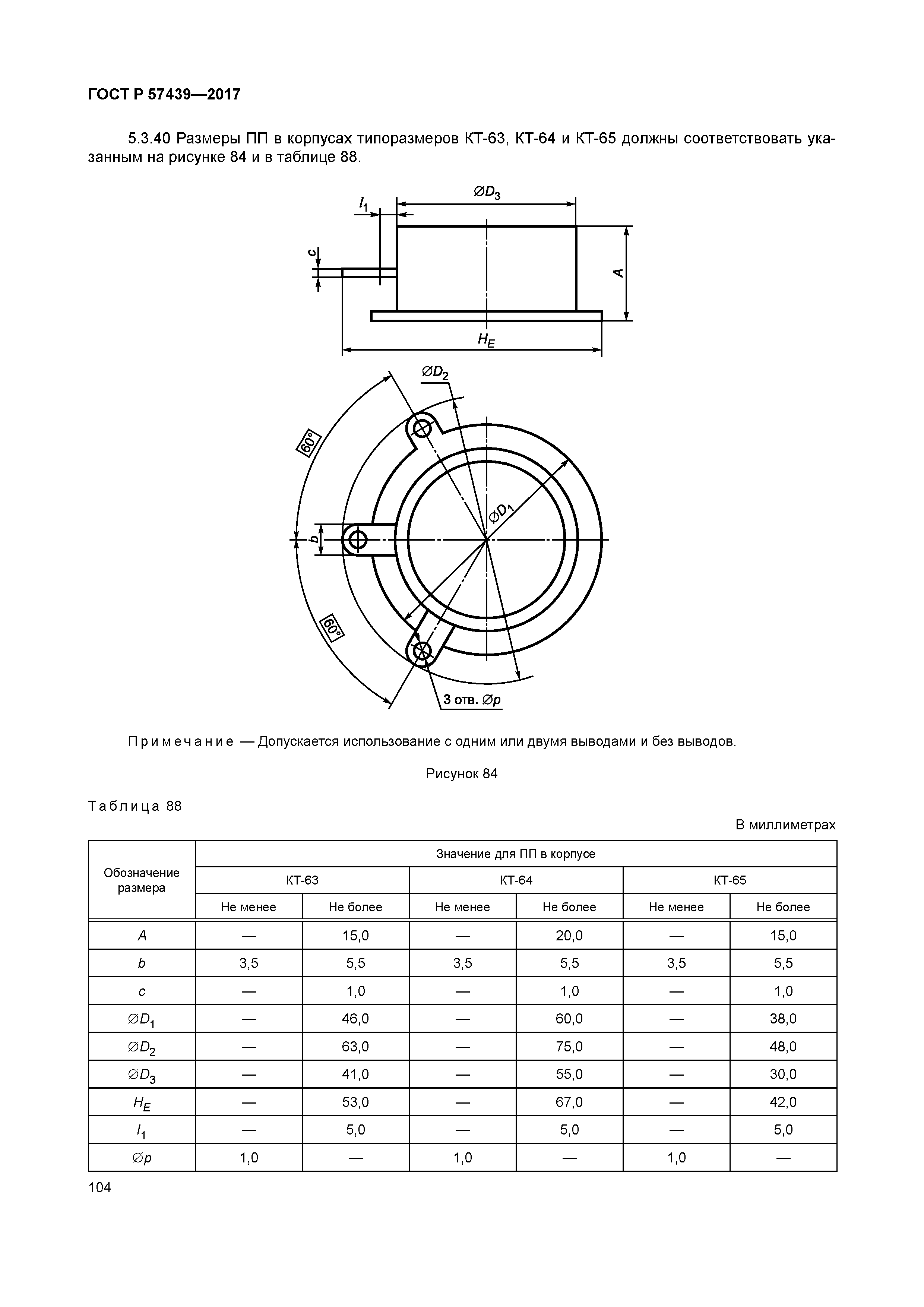 ГОСТ Р 57439-2017