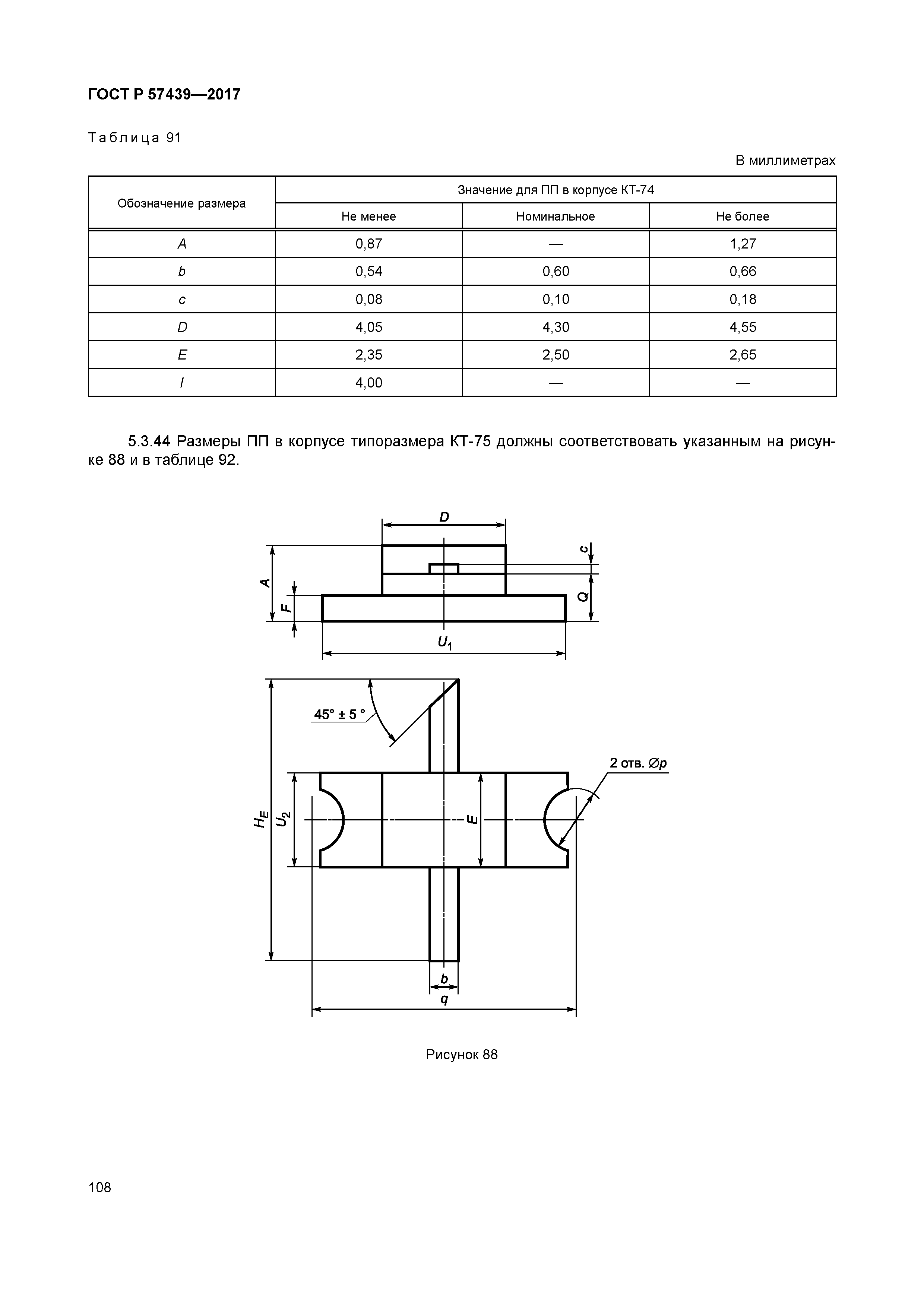 ГОСТ Р 57439-2017