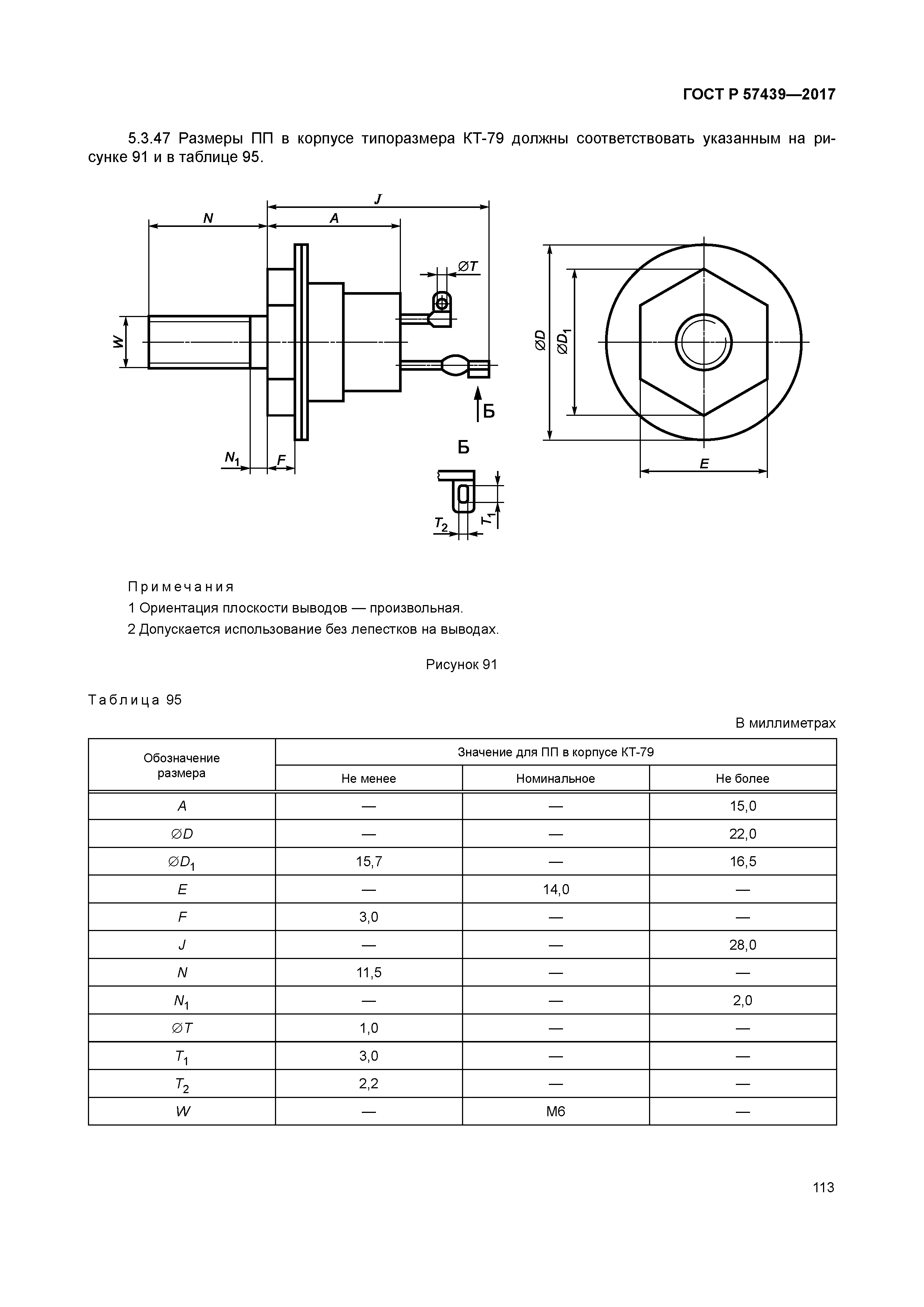 ГОСТ Р 57439-2017