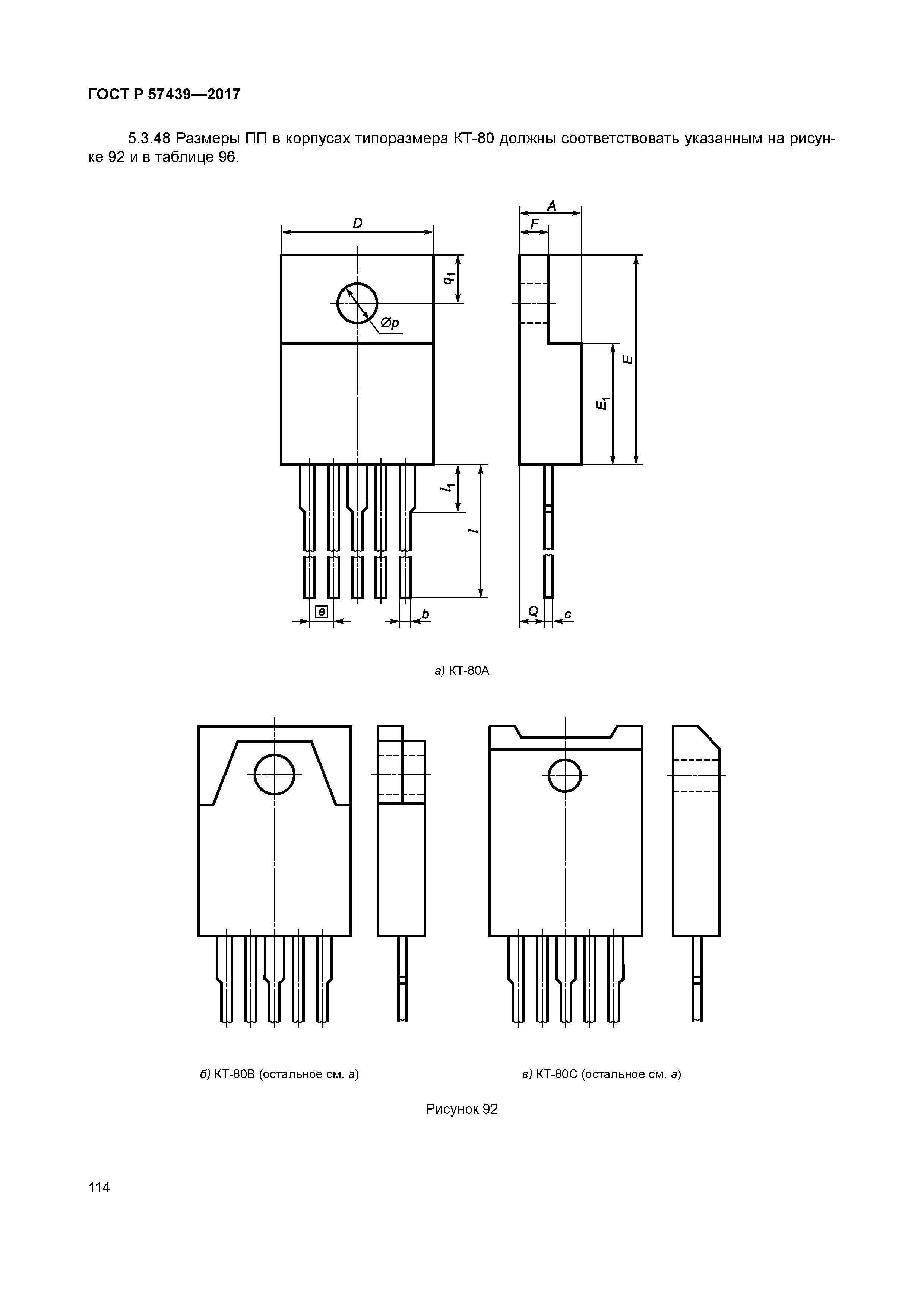 ГОСТ Р 57439-2017