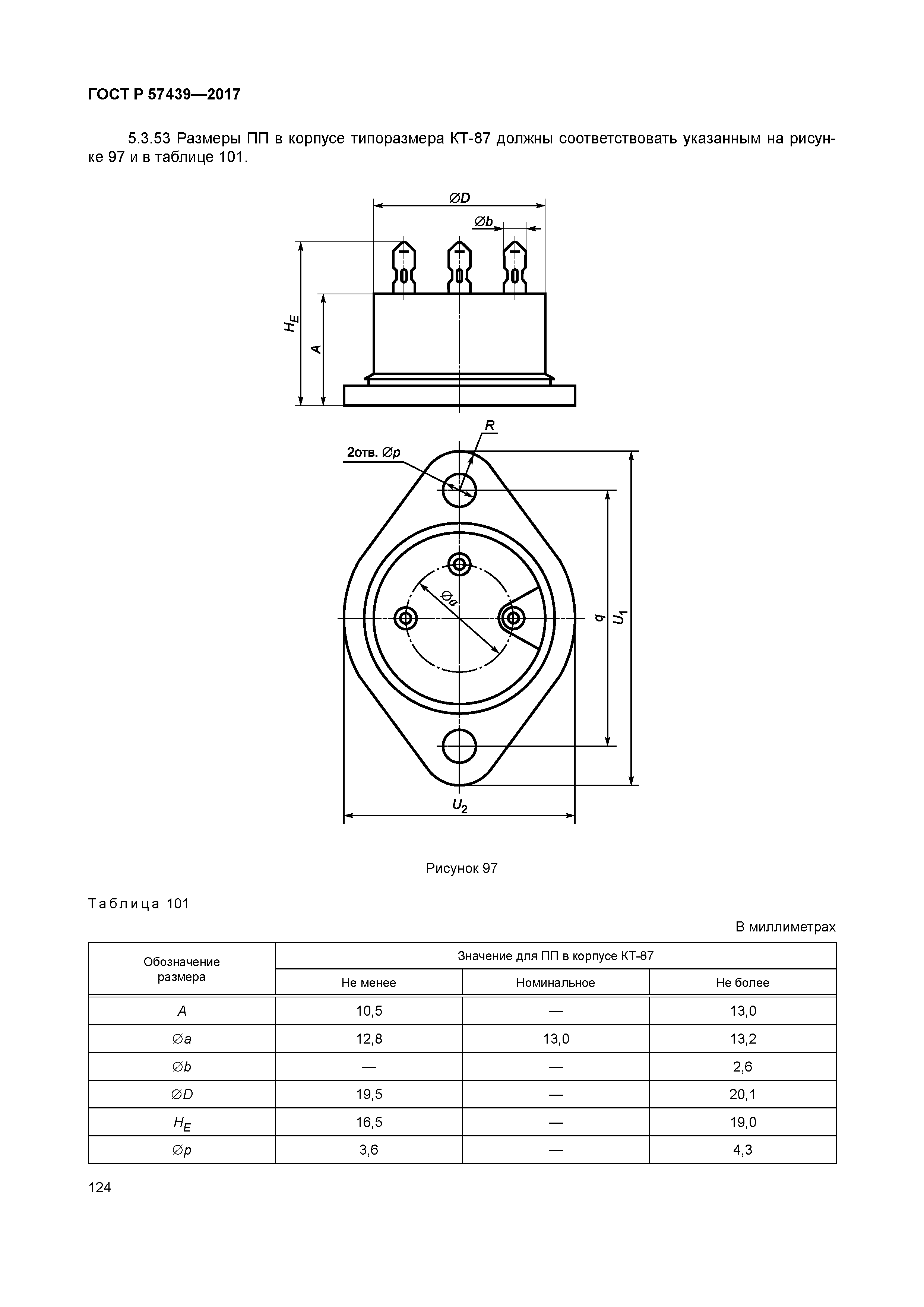 ГОСТ Р 57439-2017