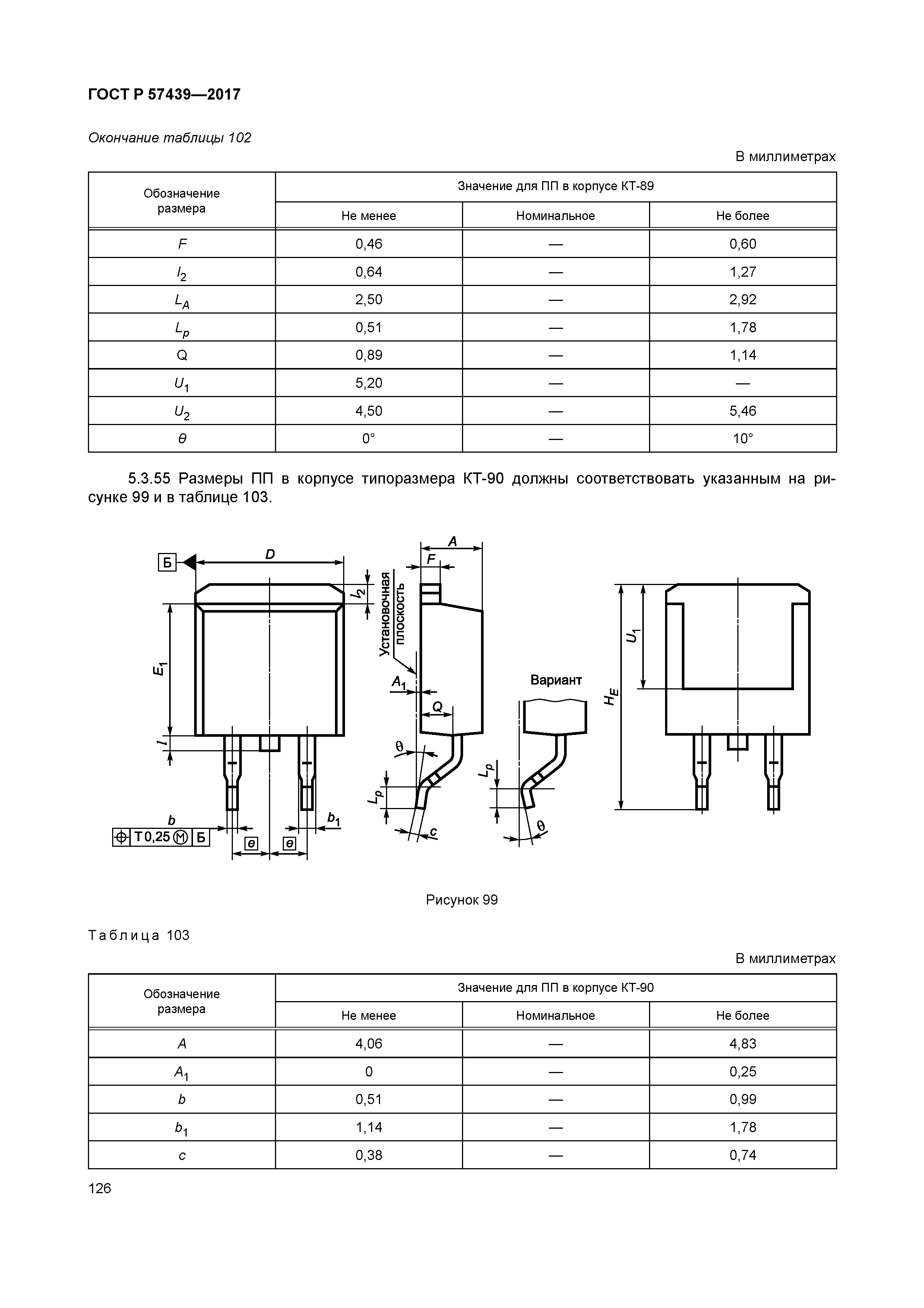 ГОСТ Р 57439-2017