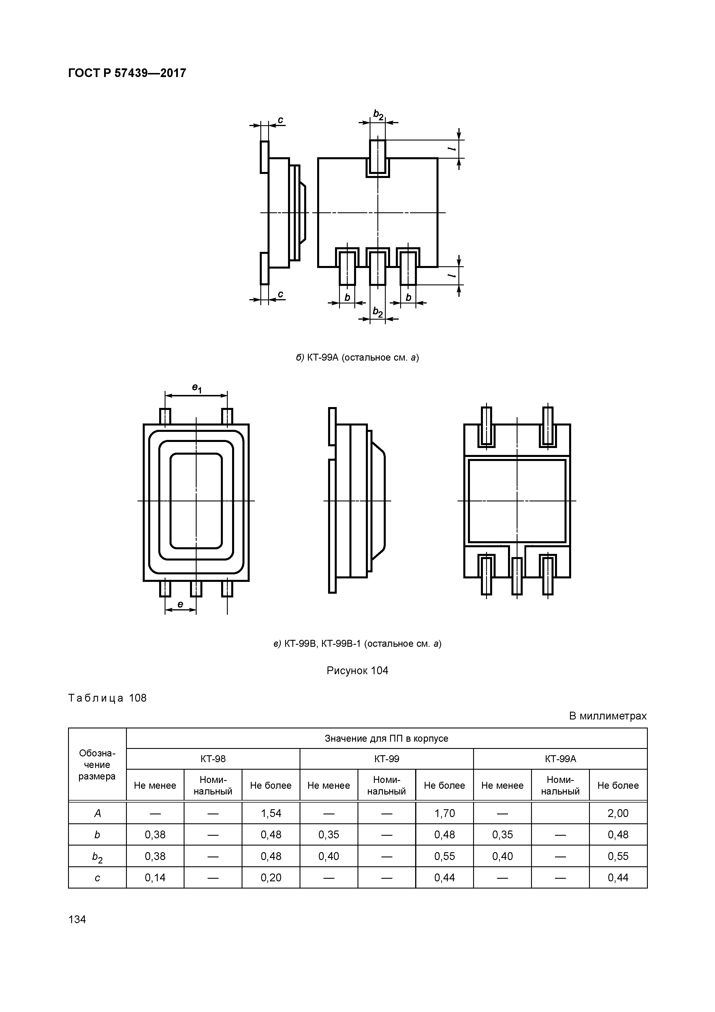 ГОСТ Р 57439-2017