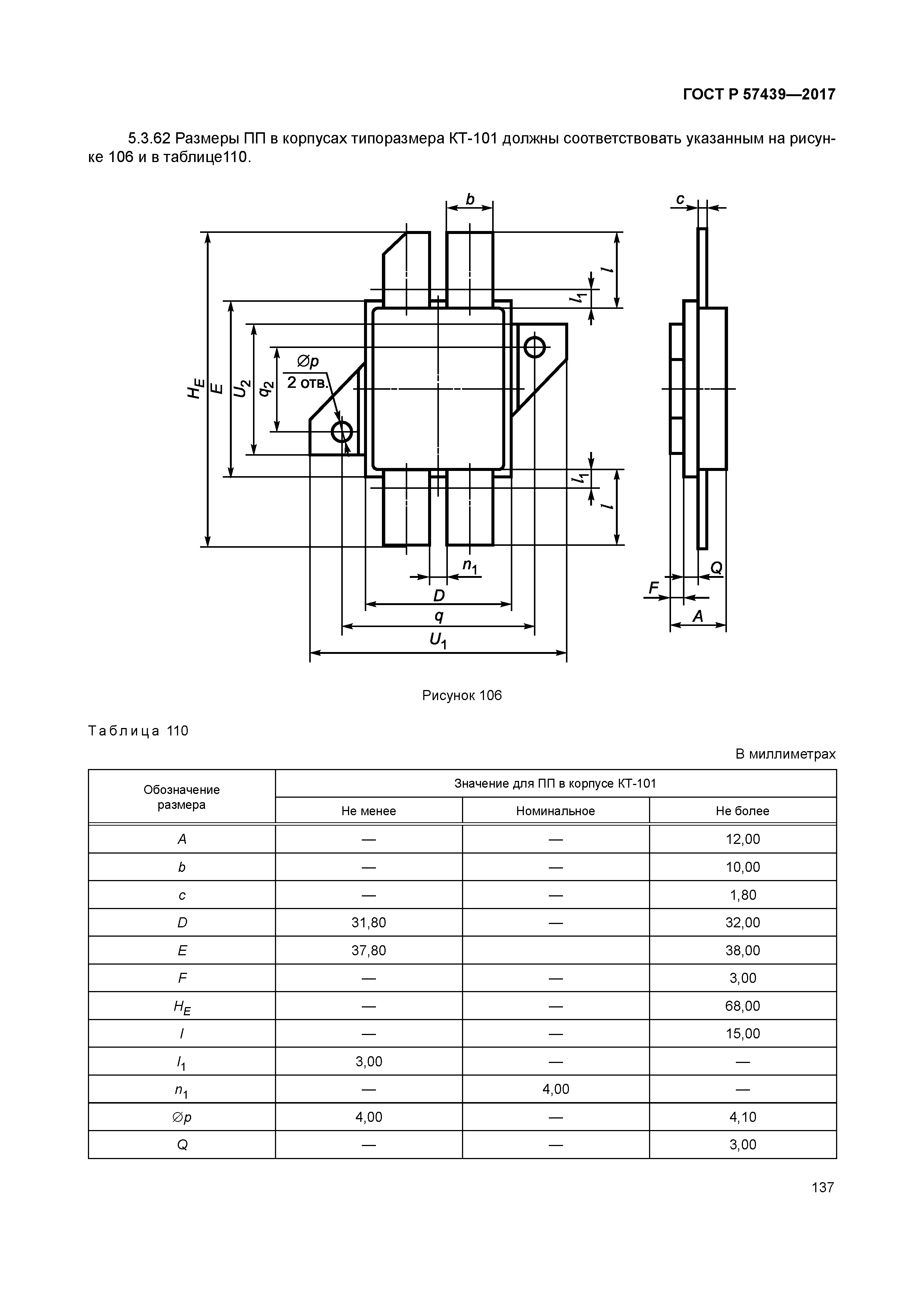 ГОСТ Р 57439-2017