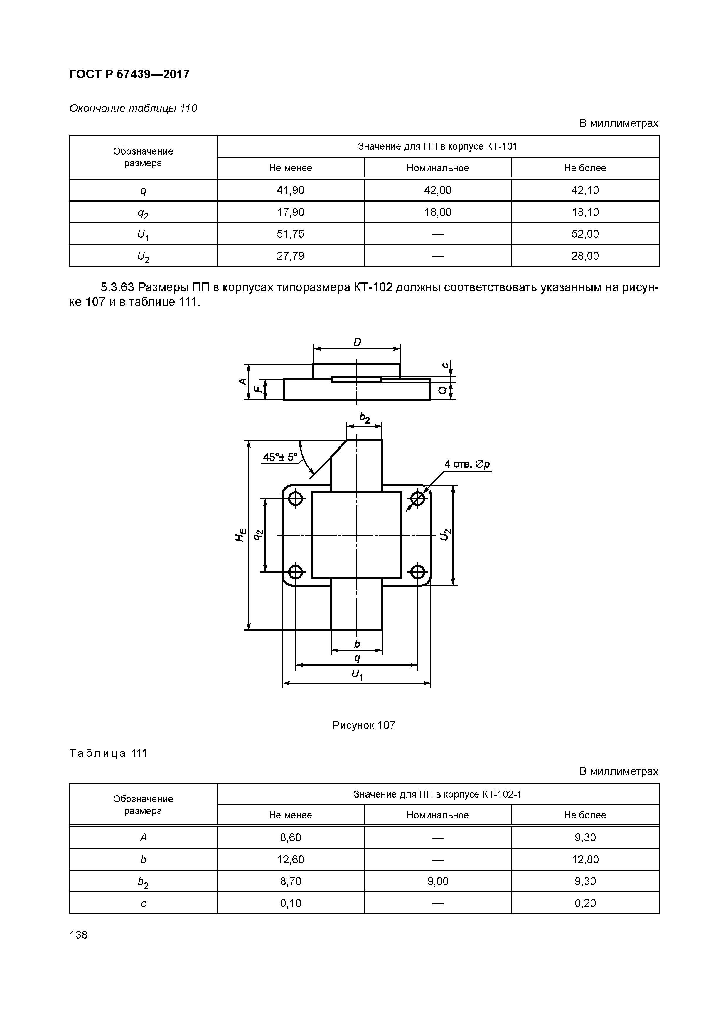 ГОСТ Р 57439-2017