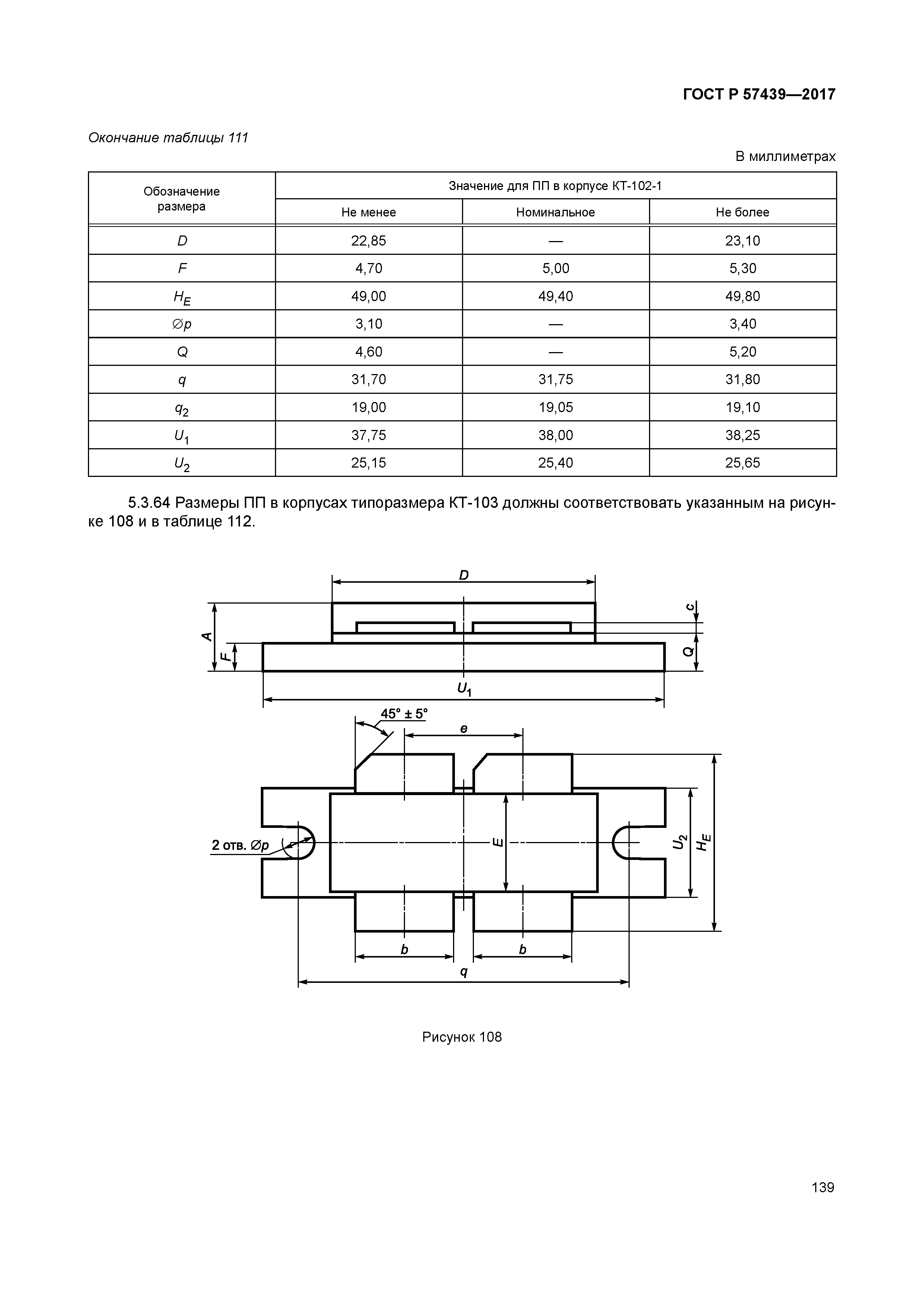 ГОСТ Р 57439-2017