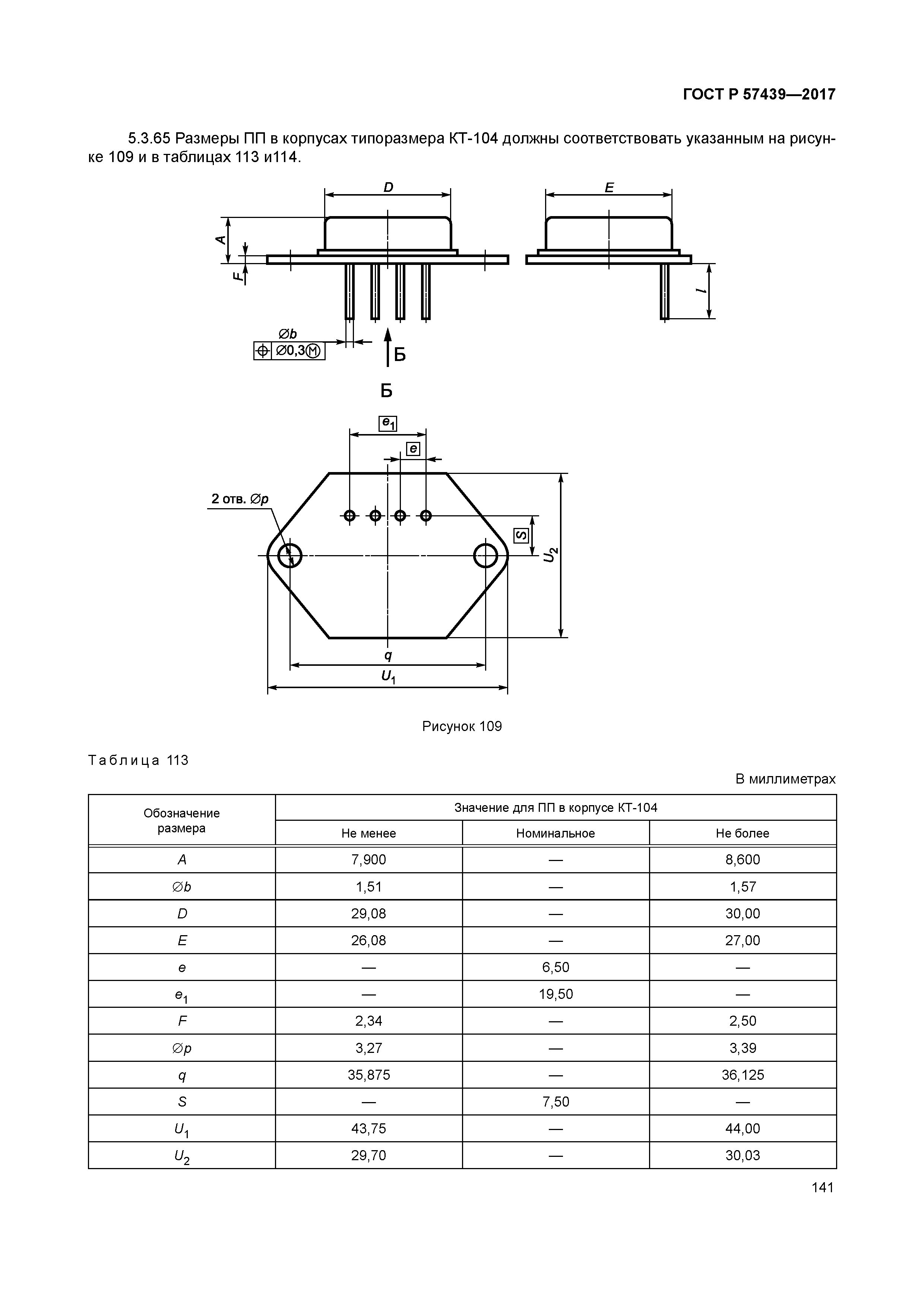 ГОСТ Р 57439-2017